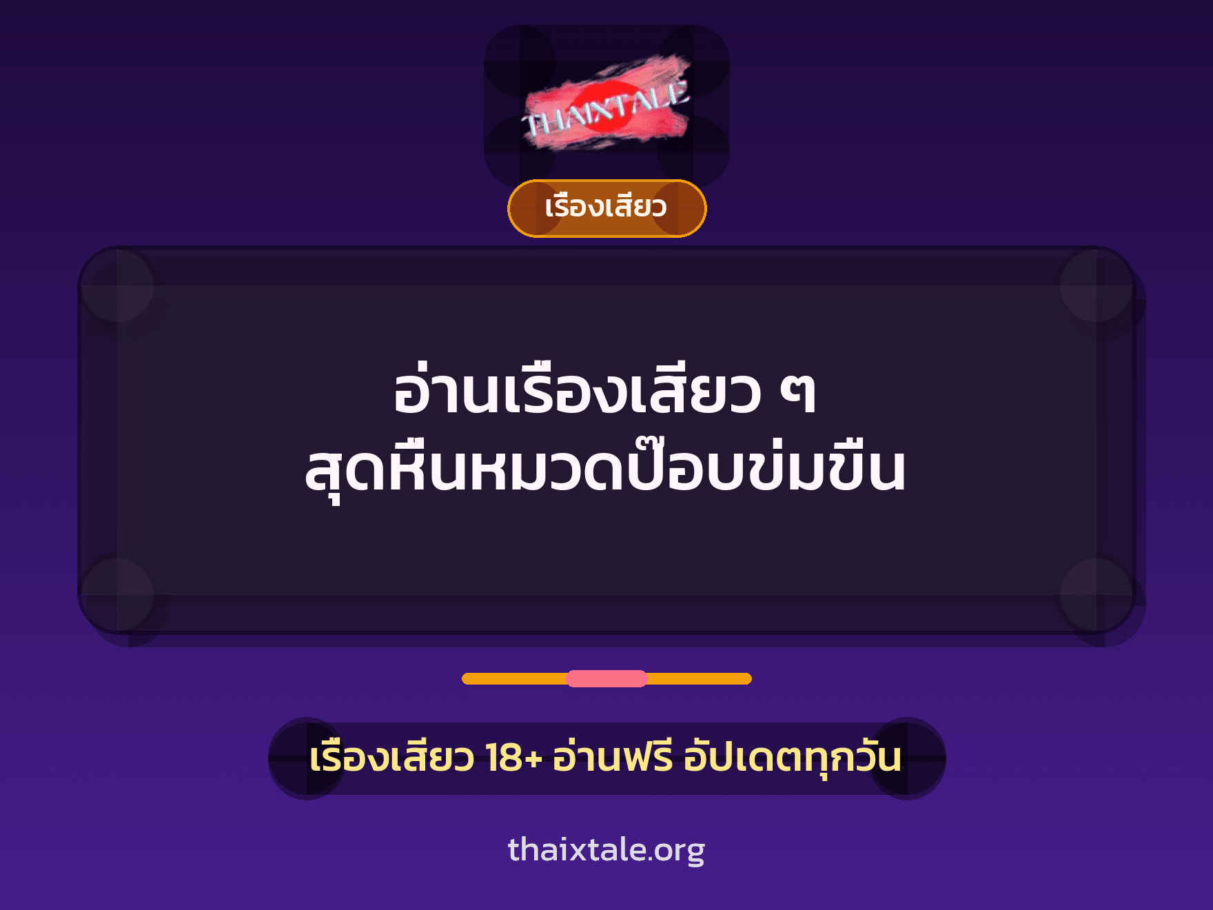 เรื่องเสียว + ข่มขืน