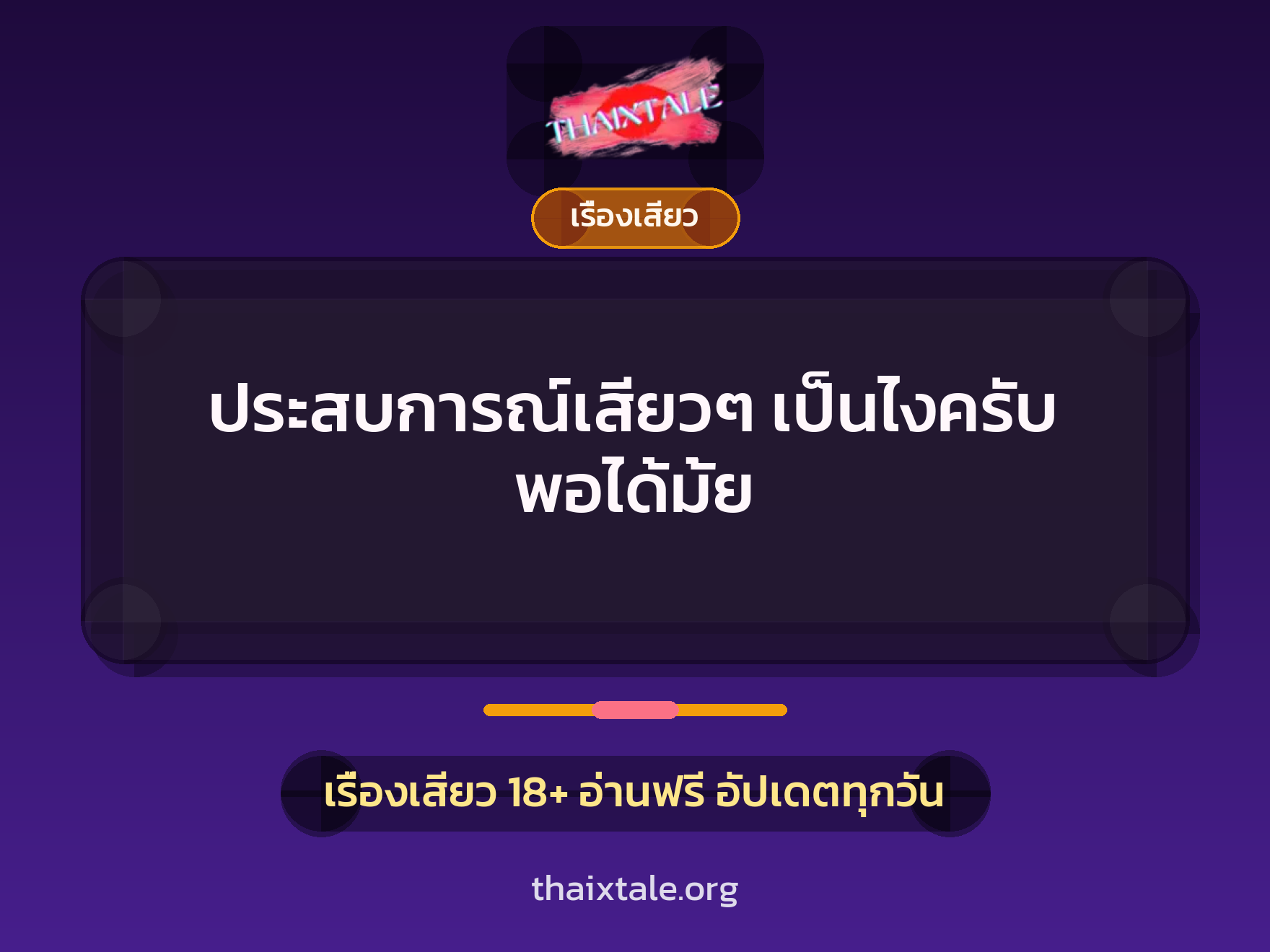 เรื่องเสียว + หนุ่มใหญ่