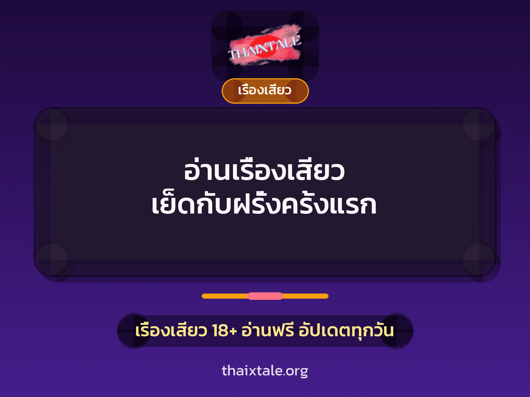 เรื่องเสียว + หนุ่มใหญ่