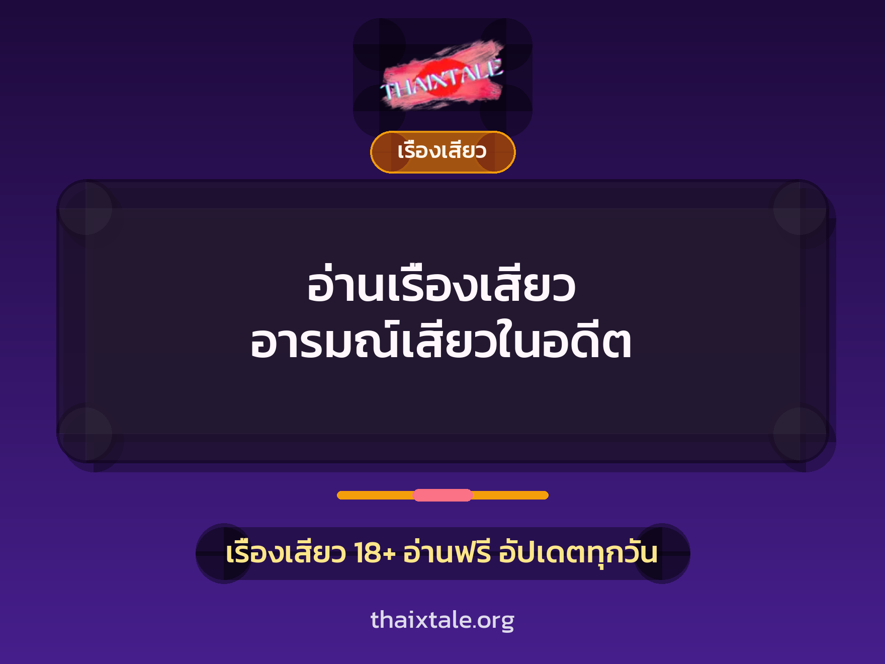 เรื่องเสียว + สาวใหญ่