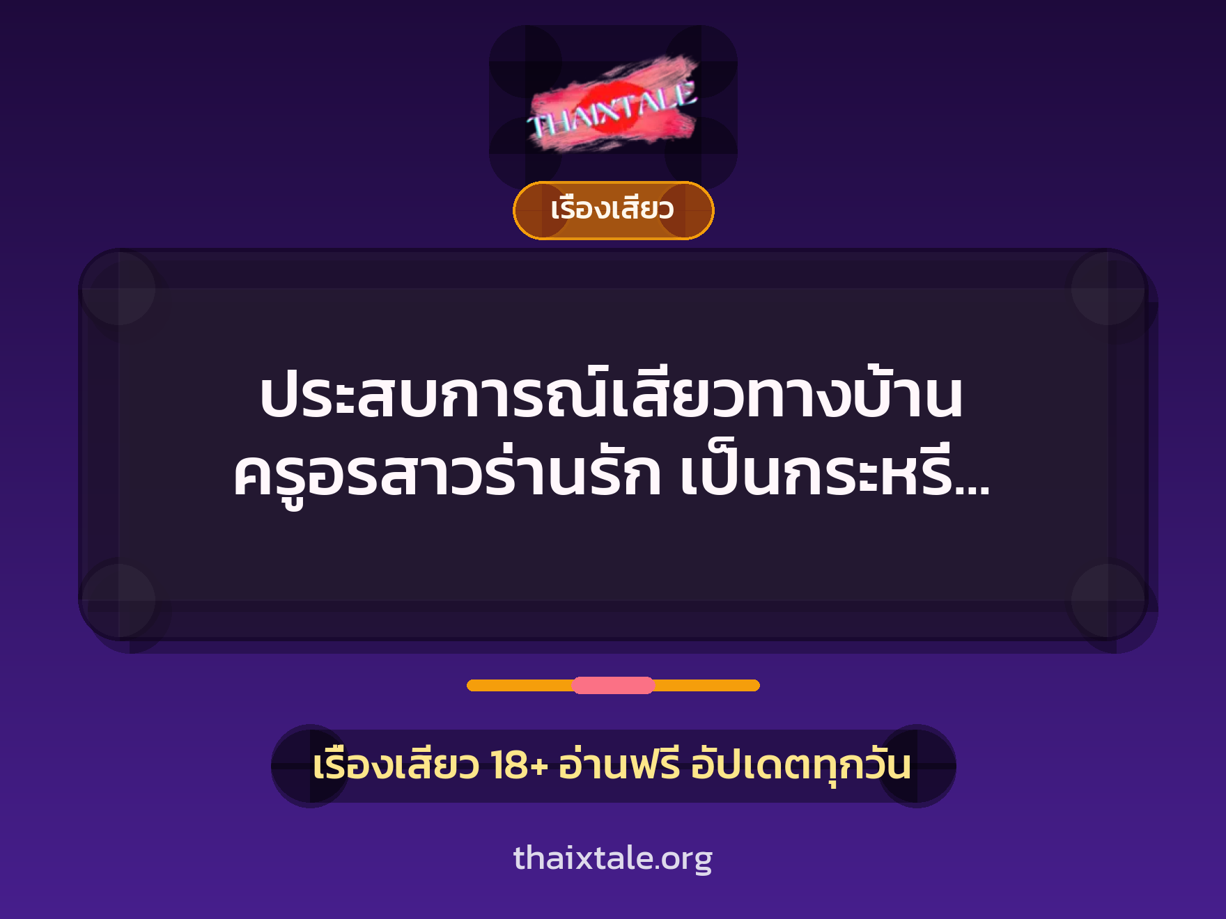 เรื่องเสียว + ดูดควย