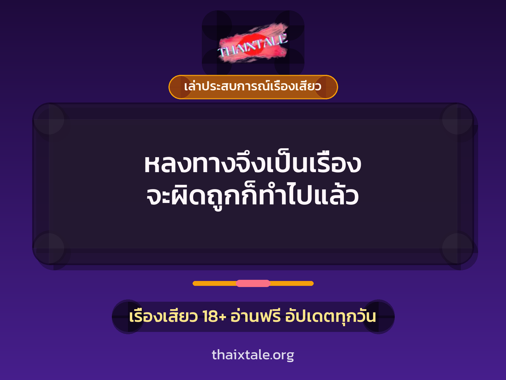 เรื่องเสียว + ดูดควย