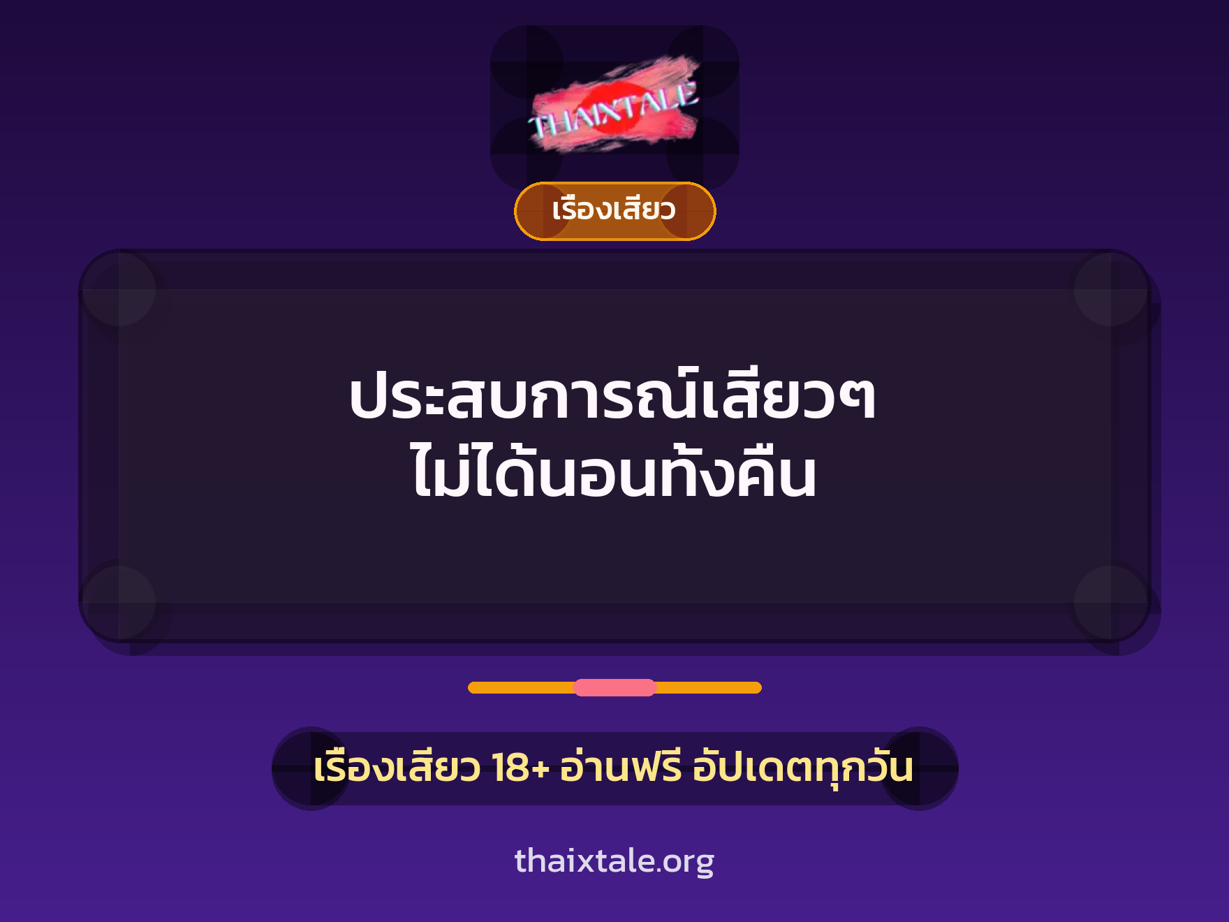เรื่องเสียว + หนุ่มใหญ่