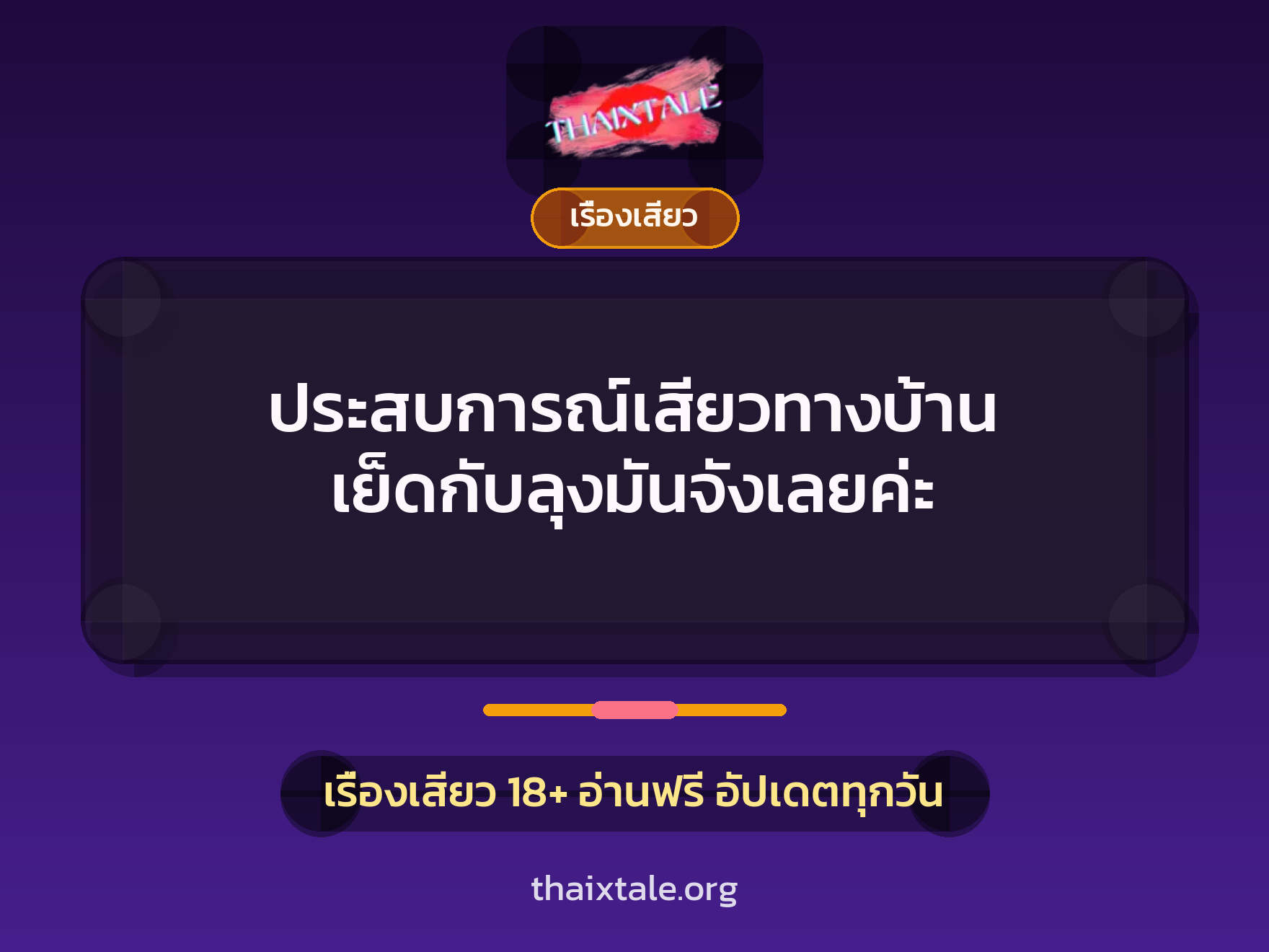 เรื่องเสียว + หนุ่มใหญ่