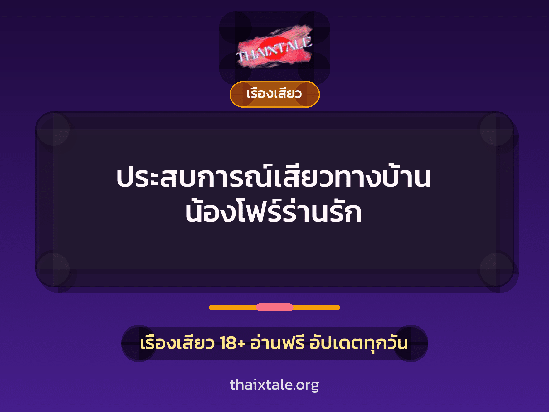 เรื่องเสียว + หนุ่มใหญ่