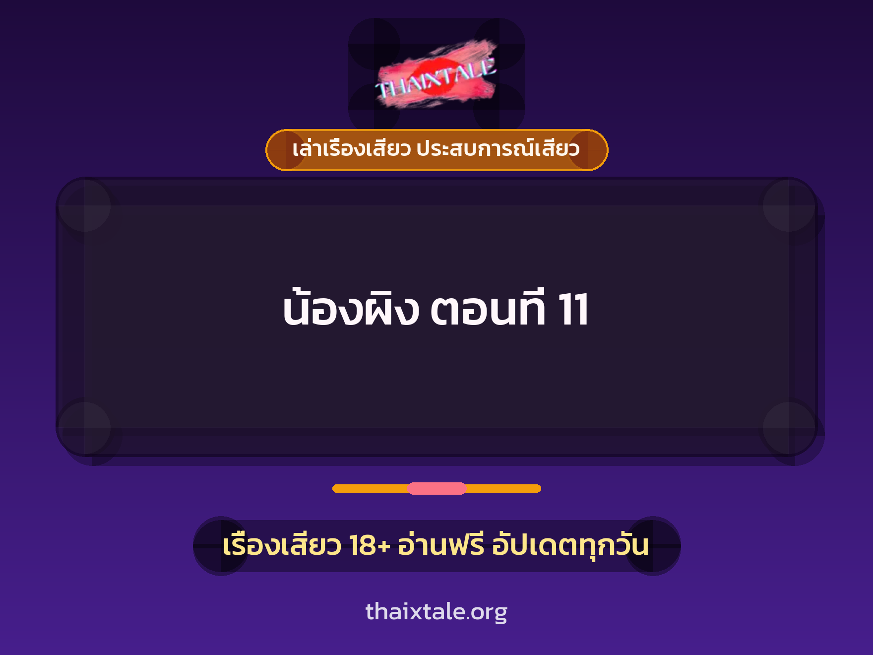 เรื่องเสียว + ข่มขืน