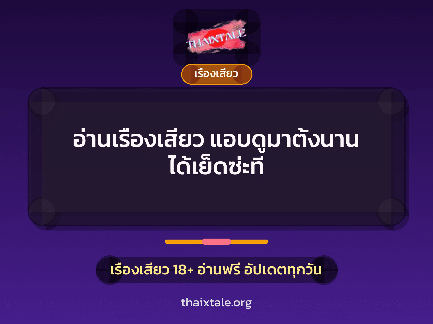 เรื่องเสียว + ชักว่าว