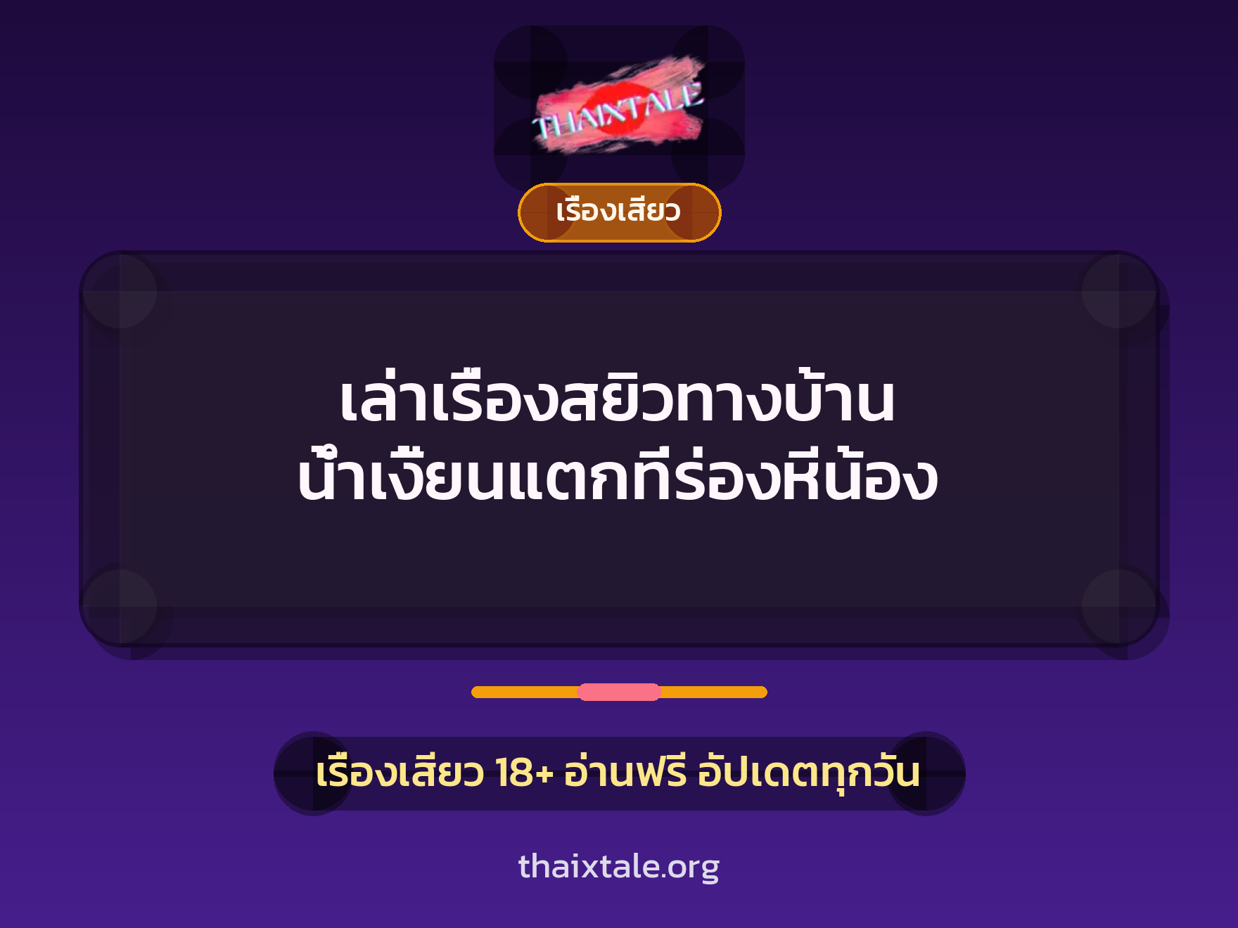 เรื่องเสียว + ตาเย็ดกับหลาน
