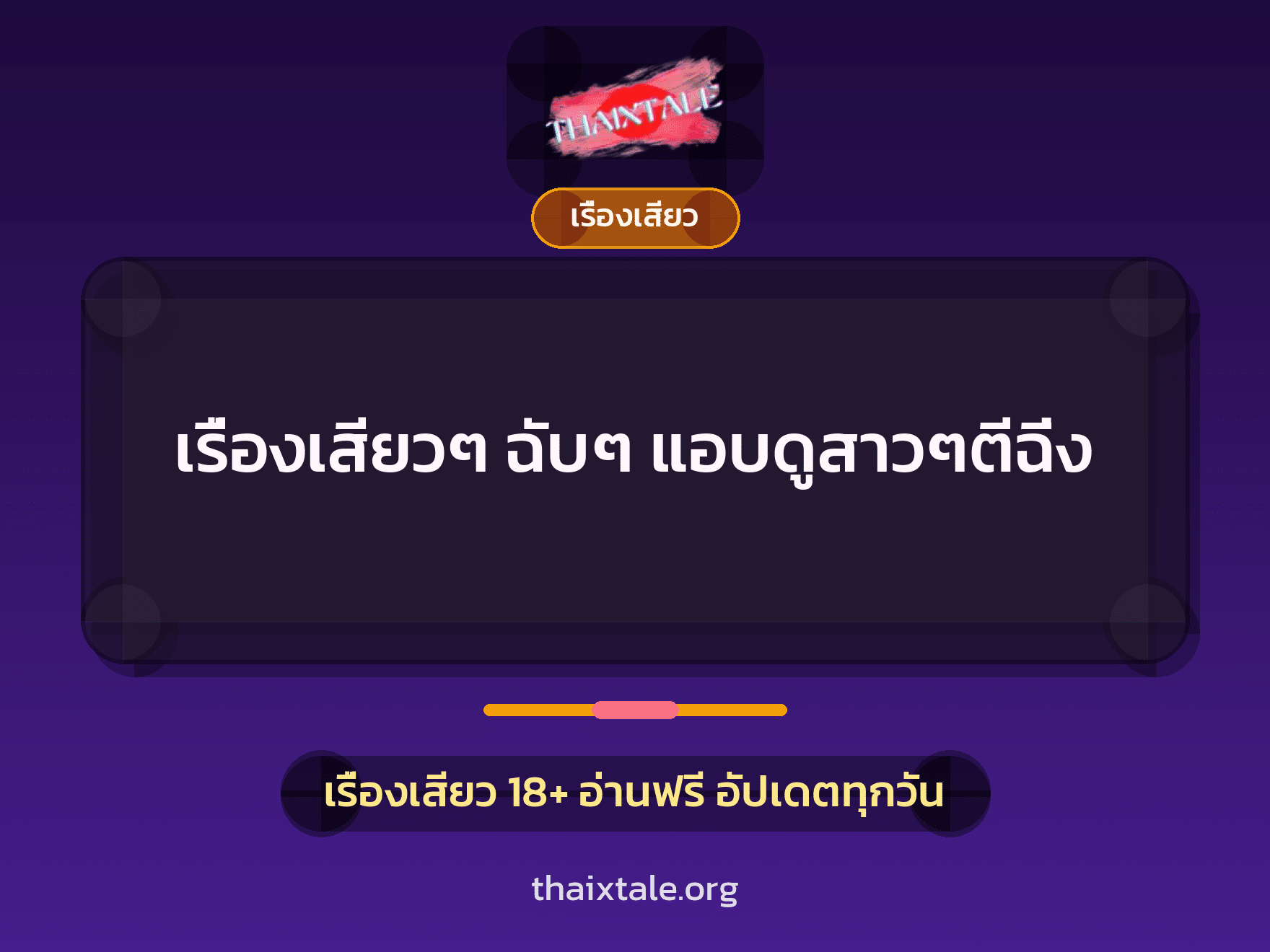 เรื่องเสียว + ตาเย็ดกับหลาน
