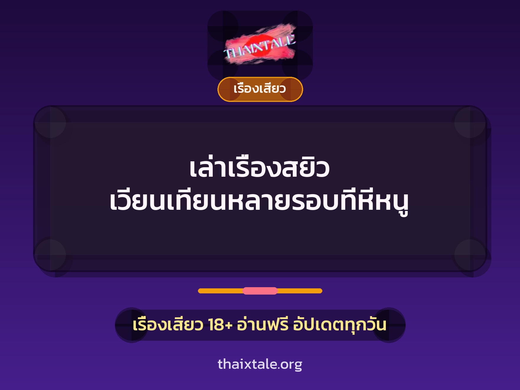 เรื่องเสียว + ชักว่าว