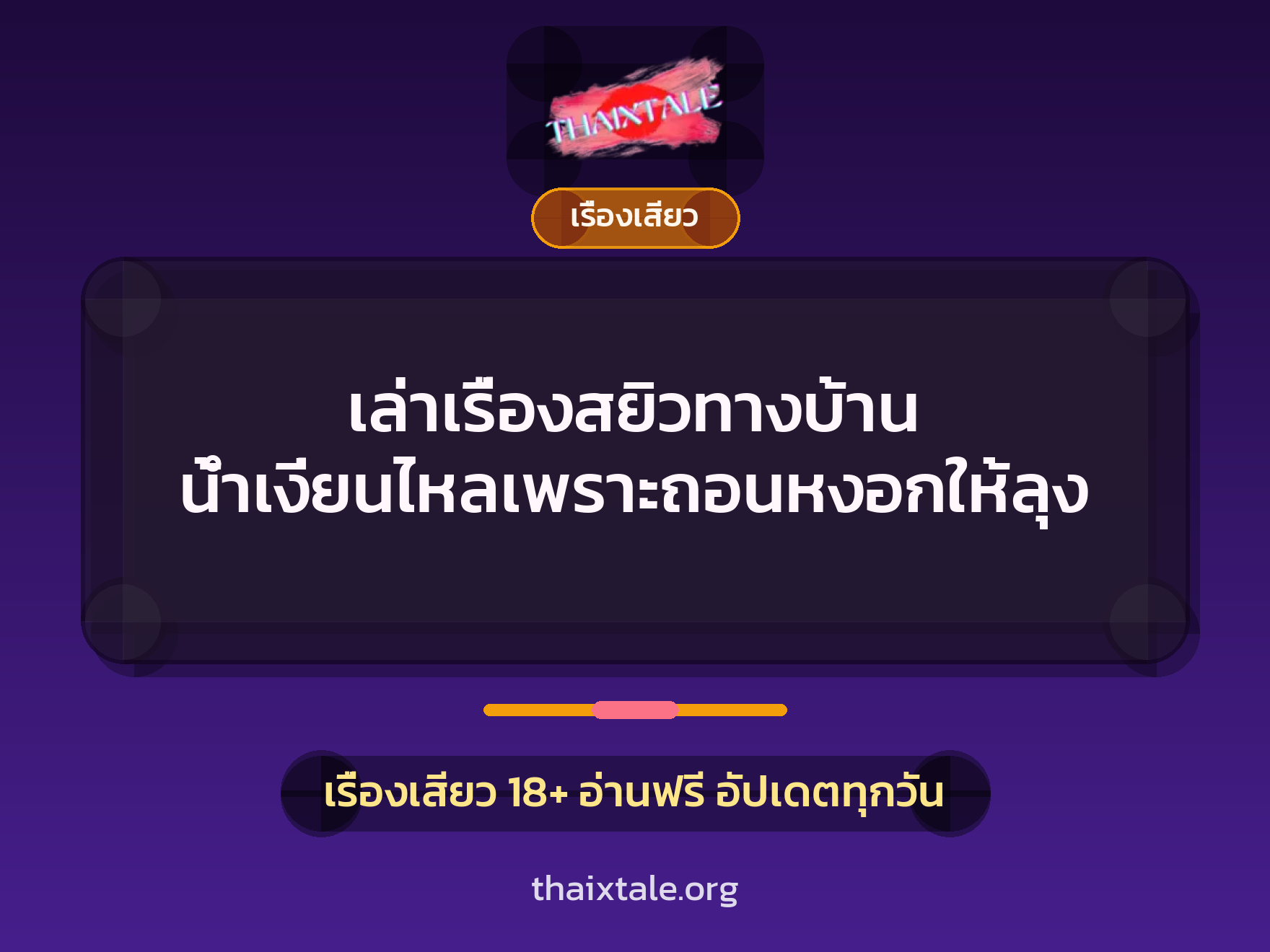 เรื่องเสียว + ชักว่าว