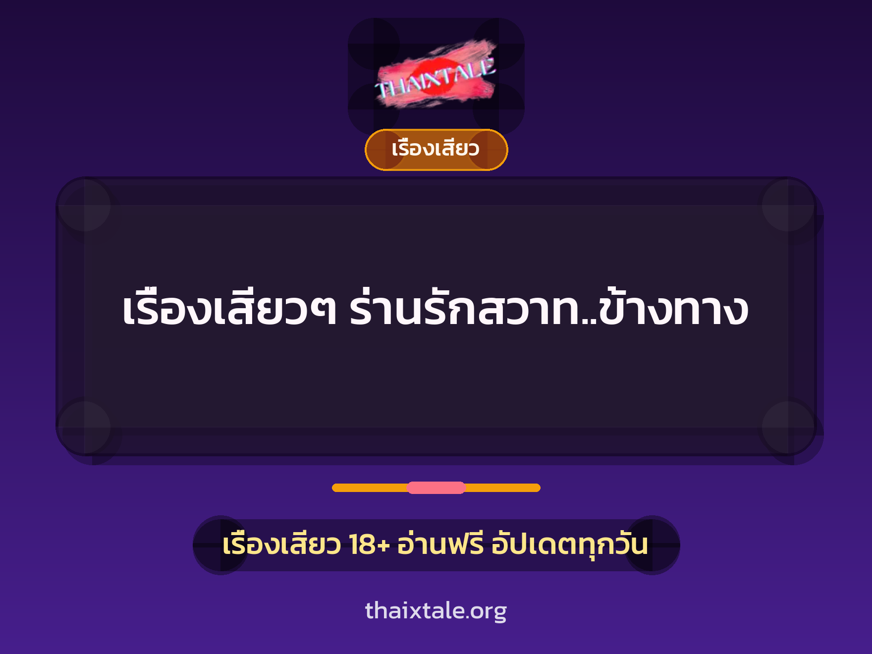 เรื่องเสียว + เย็ดกับเพื่อน