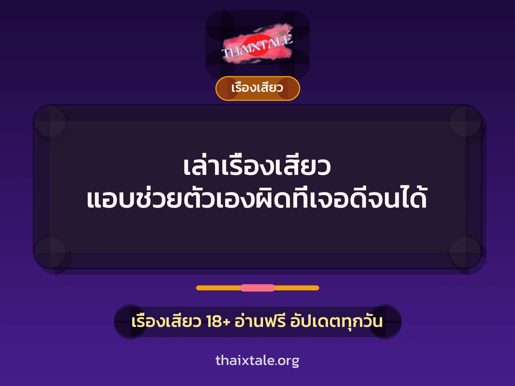 เรื่องเสียว + ชักว่าว