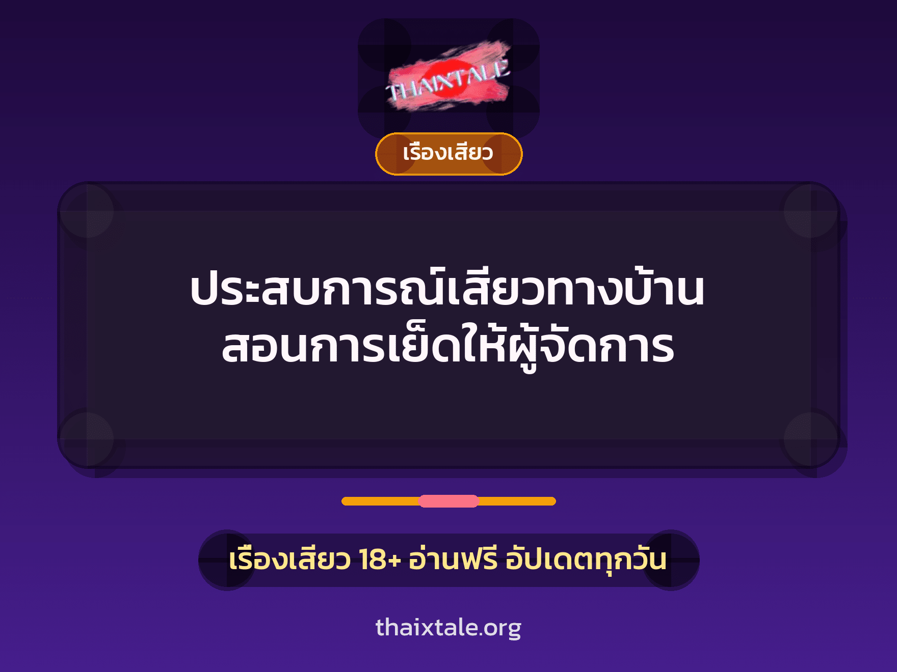 เรื่องเสียว + หนุ่มใหญ่