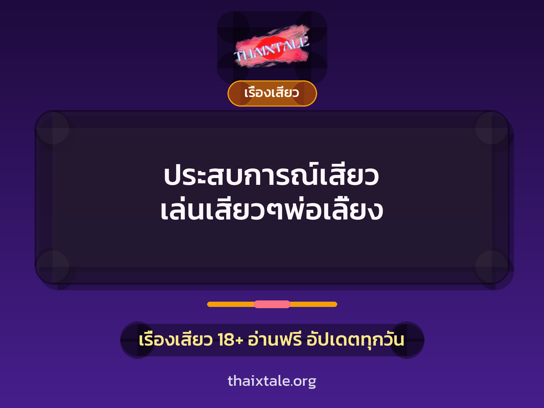 เรื่องเสียว + ชู้