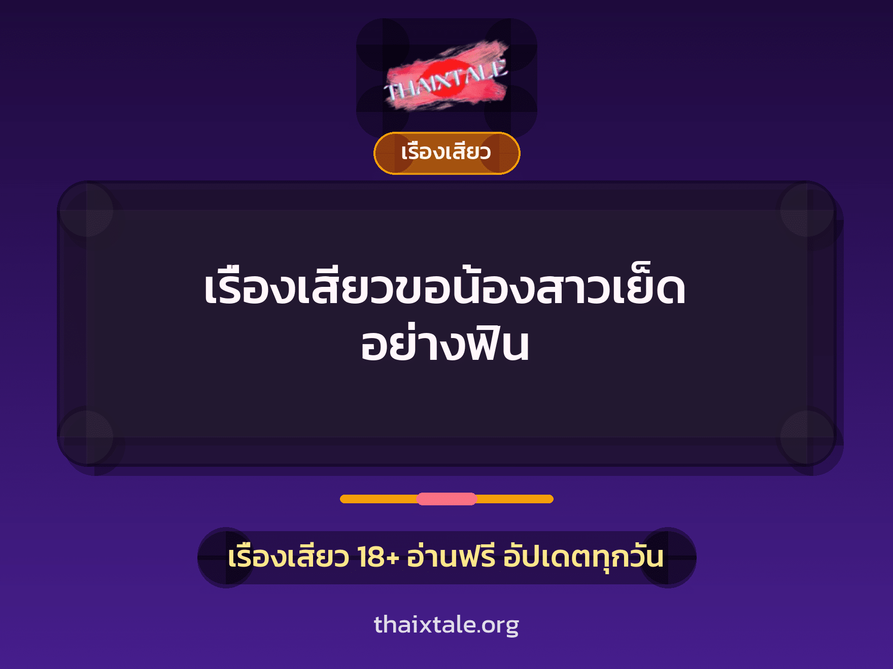 เรื่องเสียว + ชักว่าว