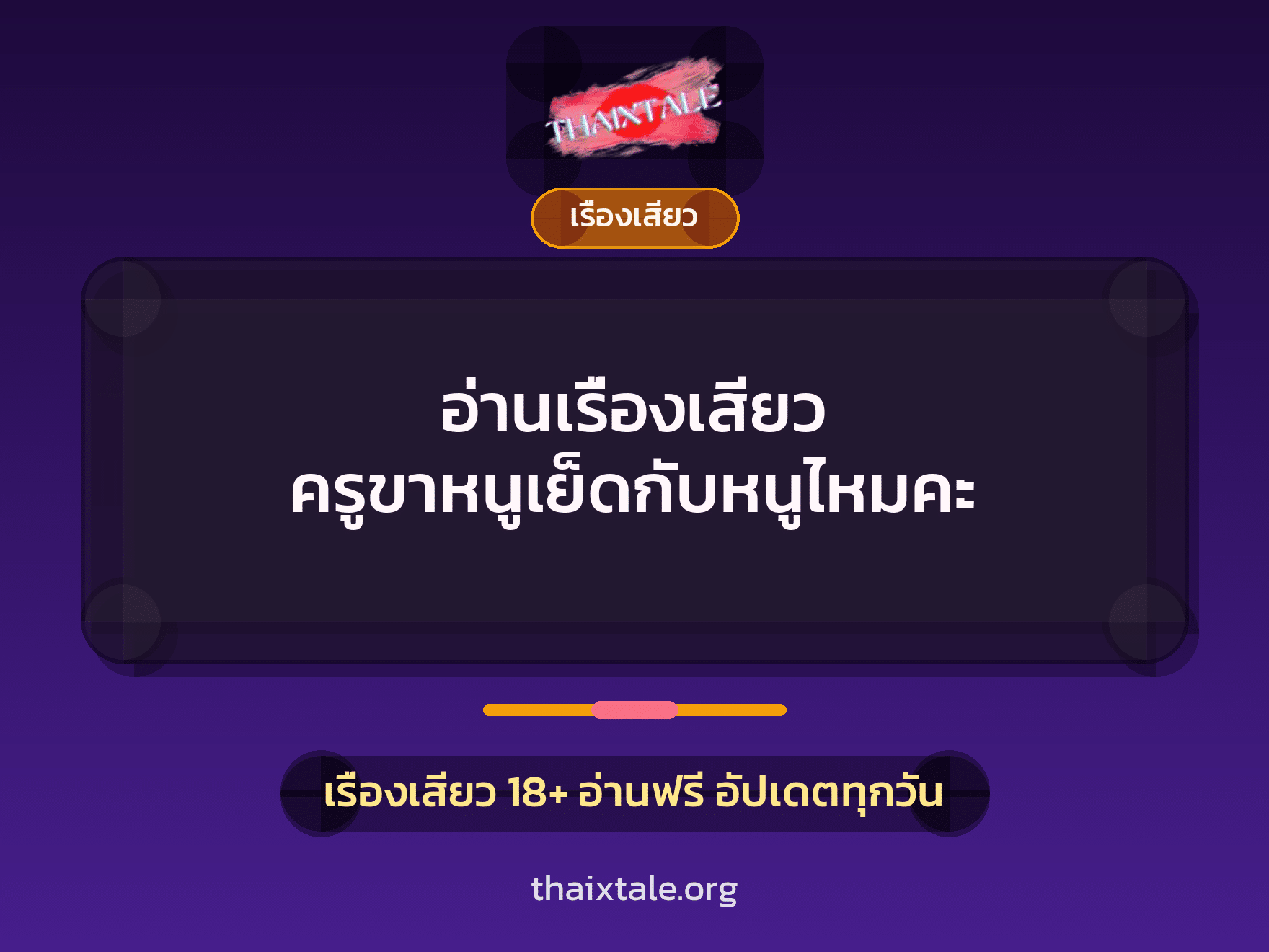 เรื่องเสียว + ชักว่าว