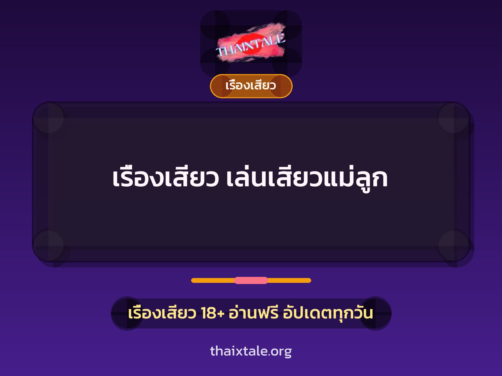 เรื่องเสียว + ชักว่าว