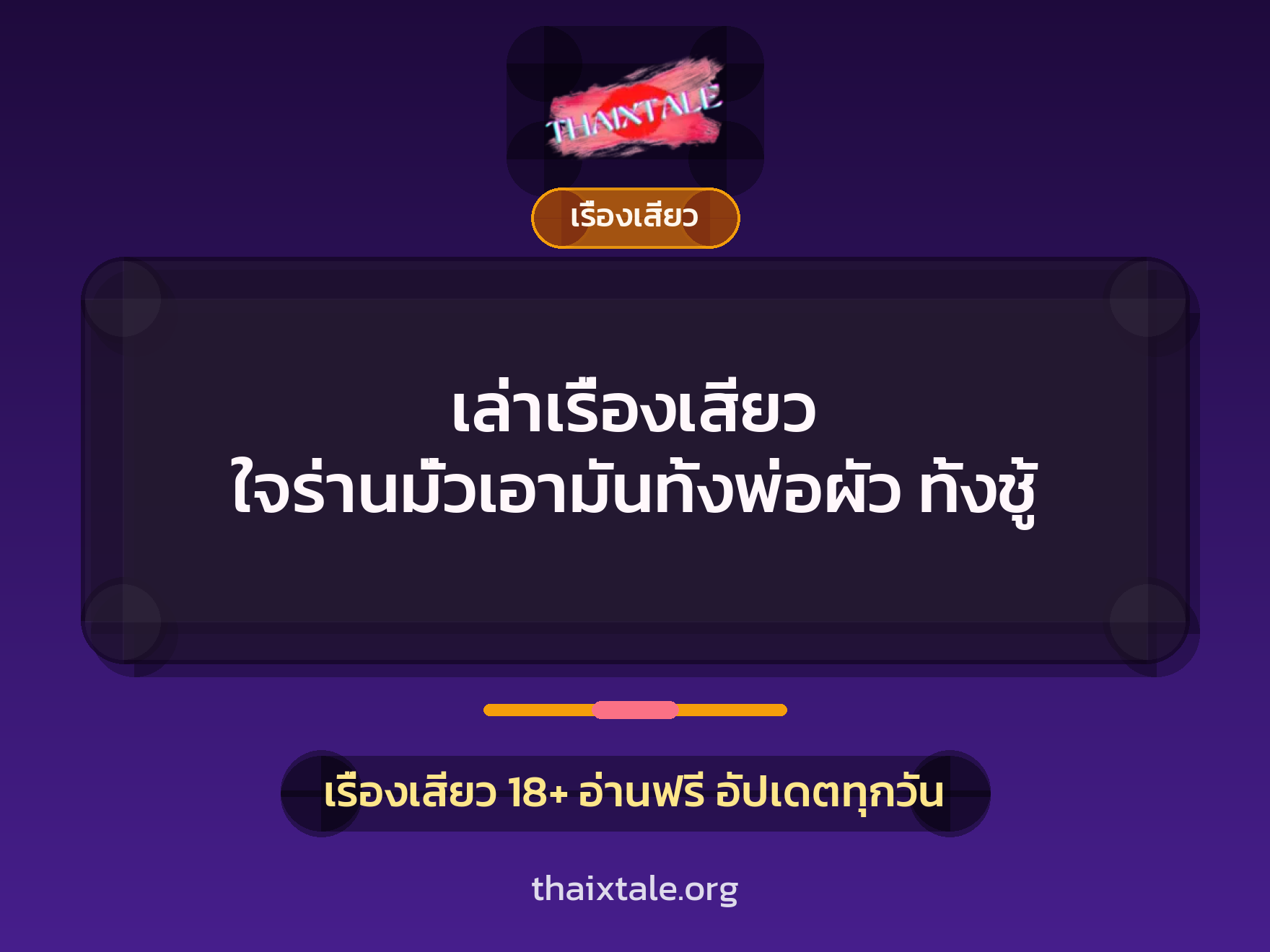 เรื่องเสียว + ชักว่าว
