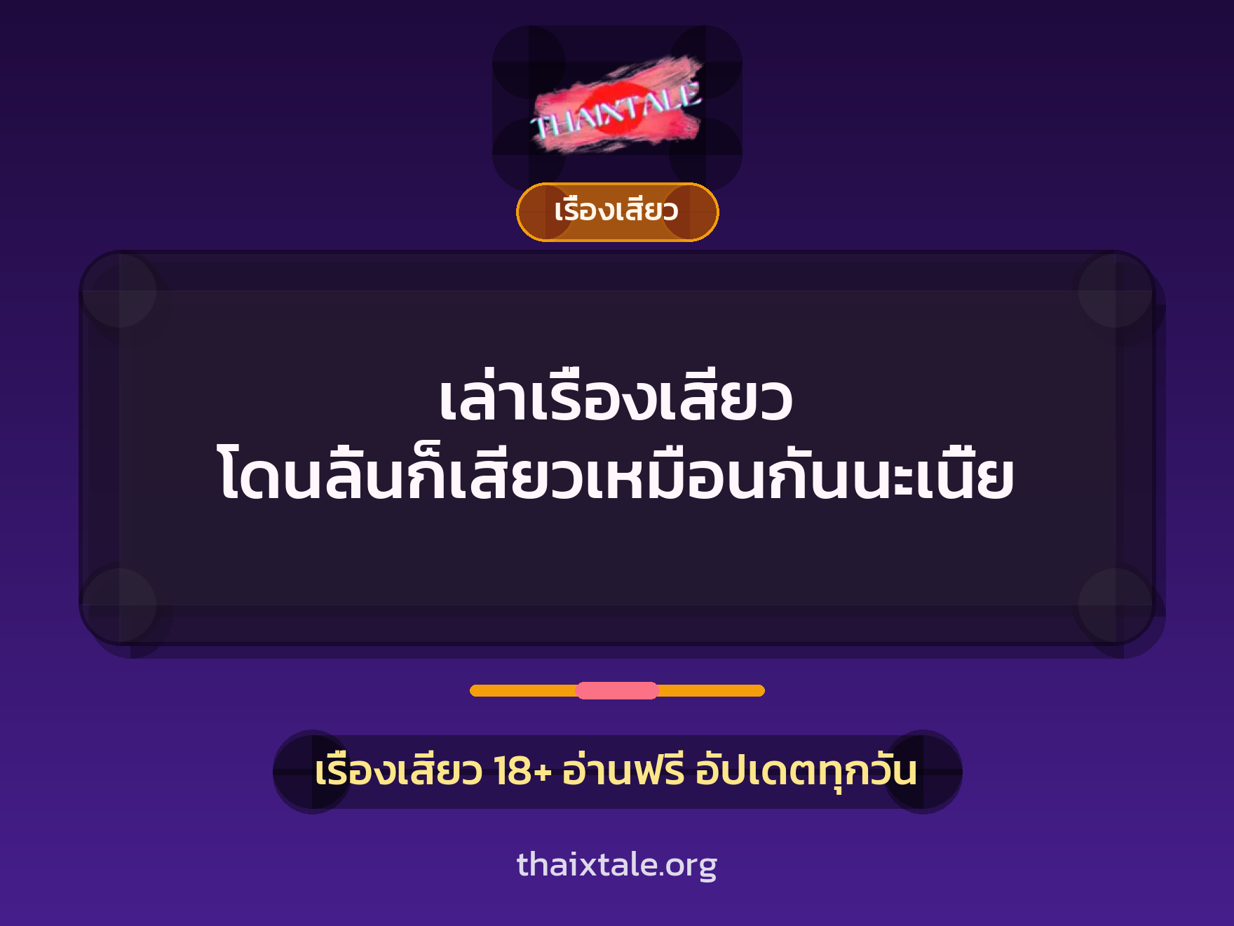 เรื่องเสียว + หนุ่มใหญ่