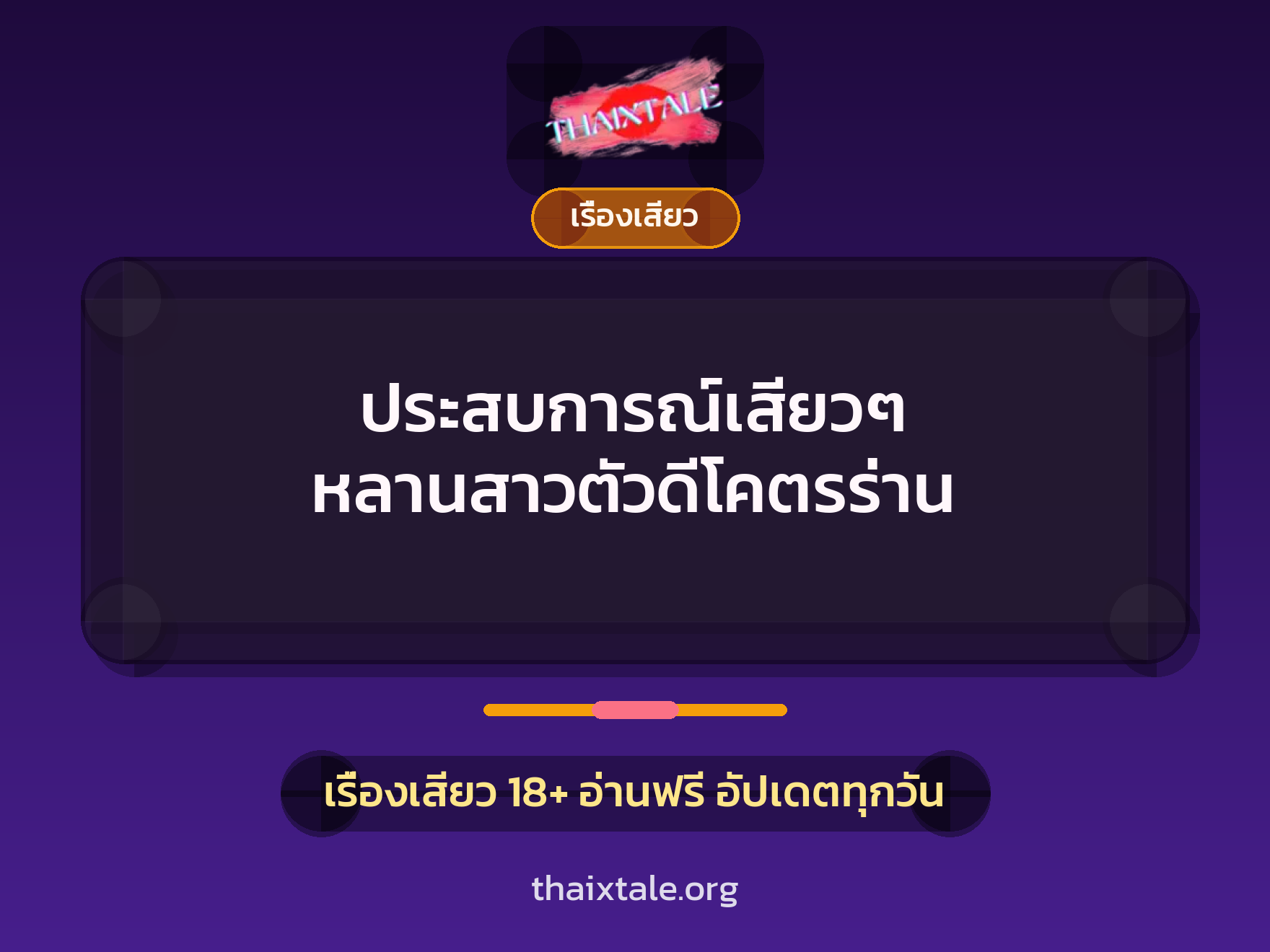เรื่องเสียว + ตาเย็ดกับหลาน