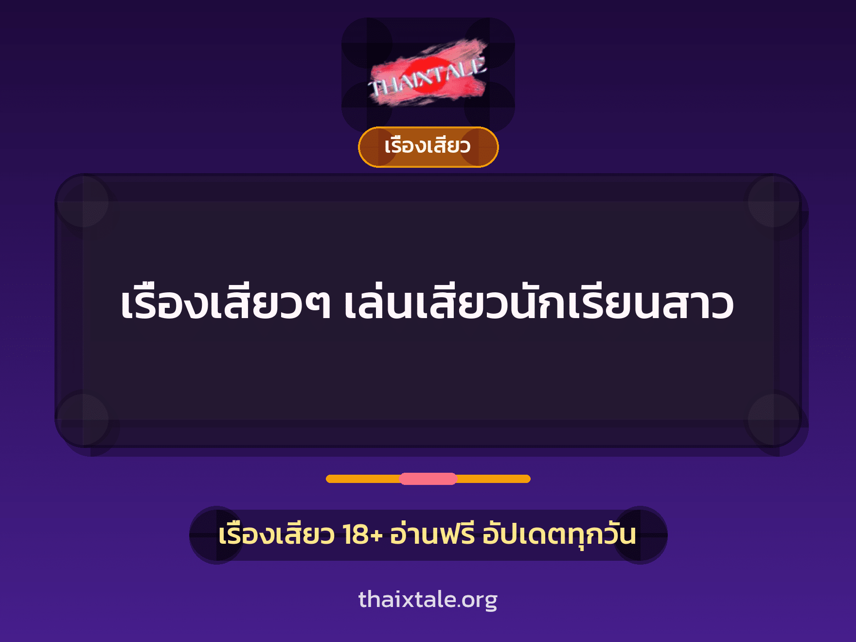 เรื่องเสียว + ชักว่าว