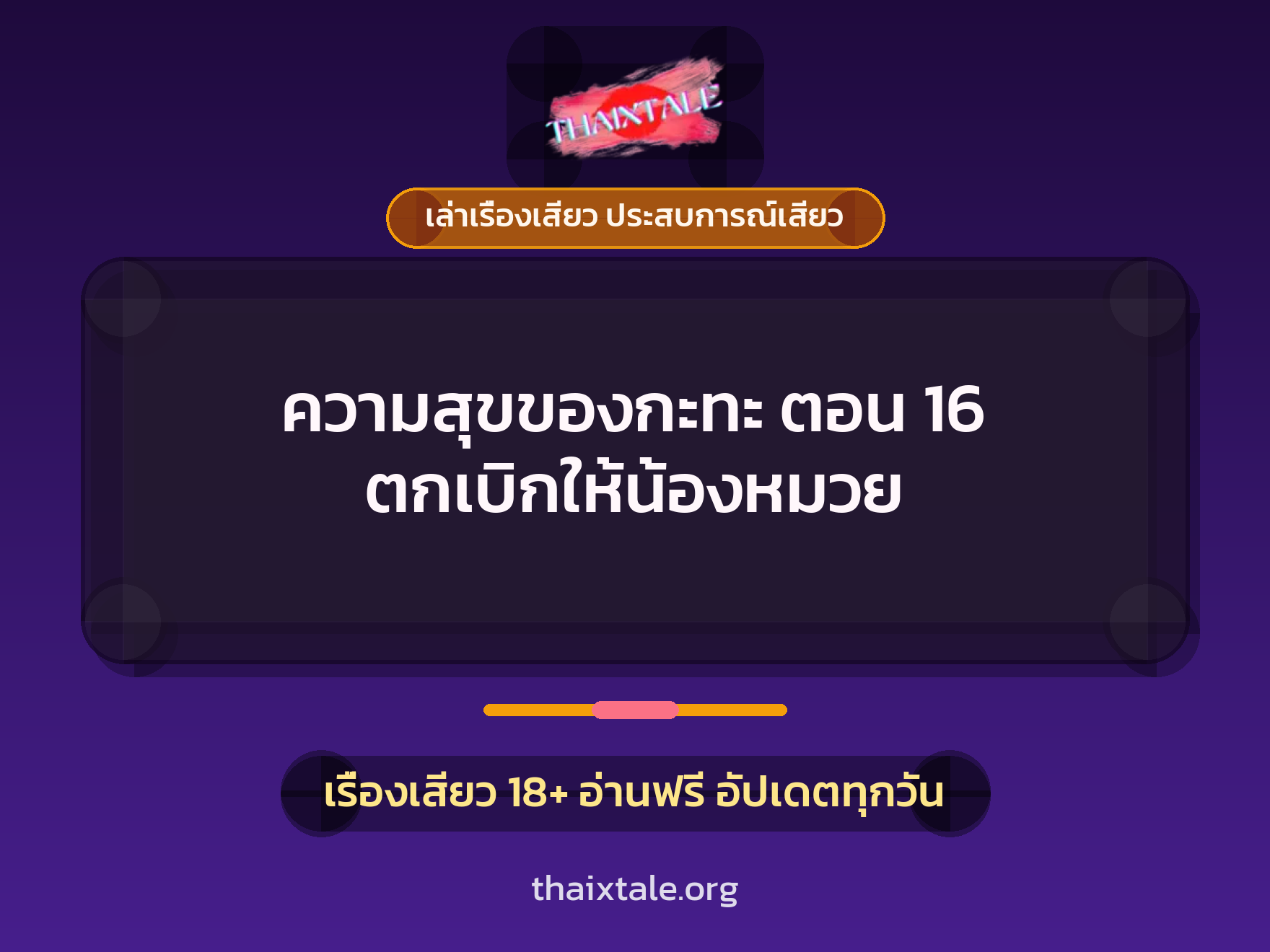 เรื่องเสียว + เย็ดกับเพื่อน