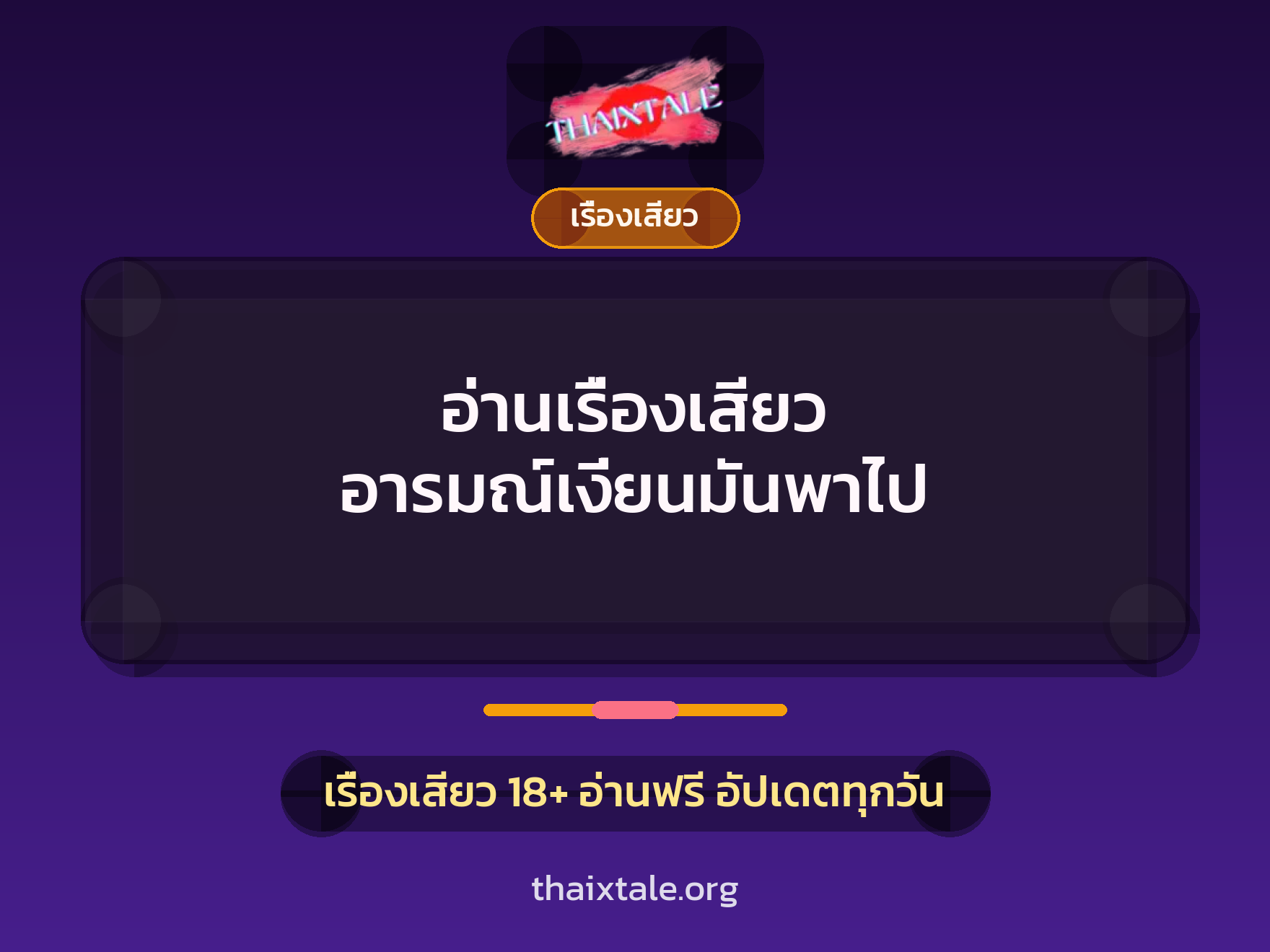เรื่องเสียว + อมควย