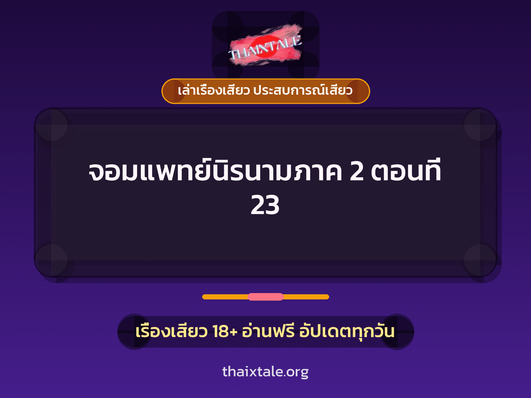 เรื่องเสียว + หนุ่มใหญ่
