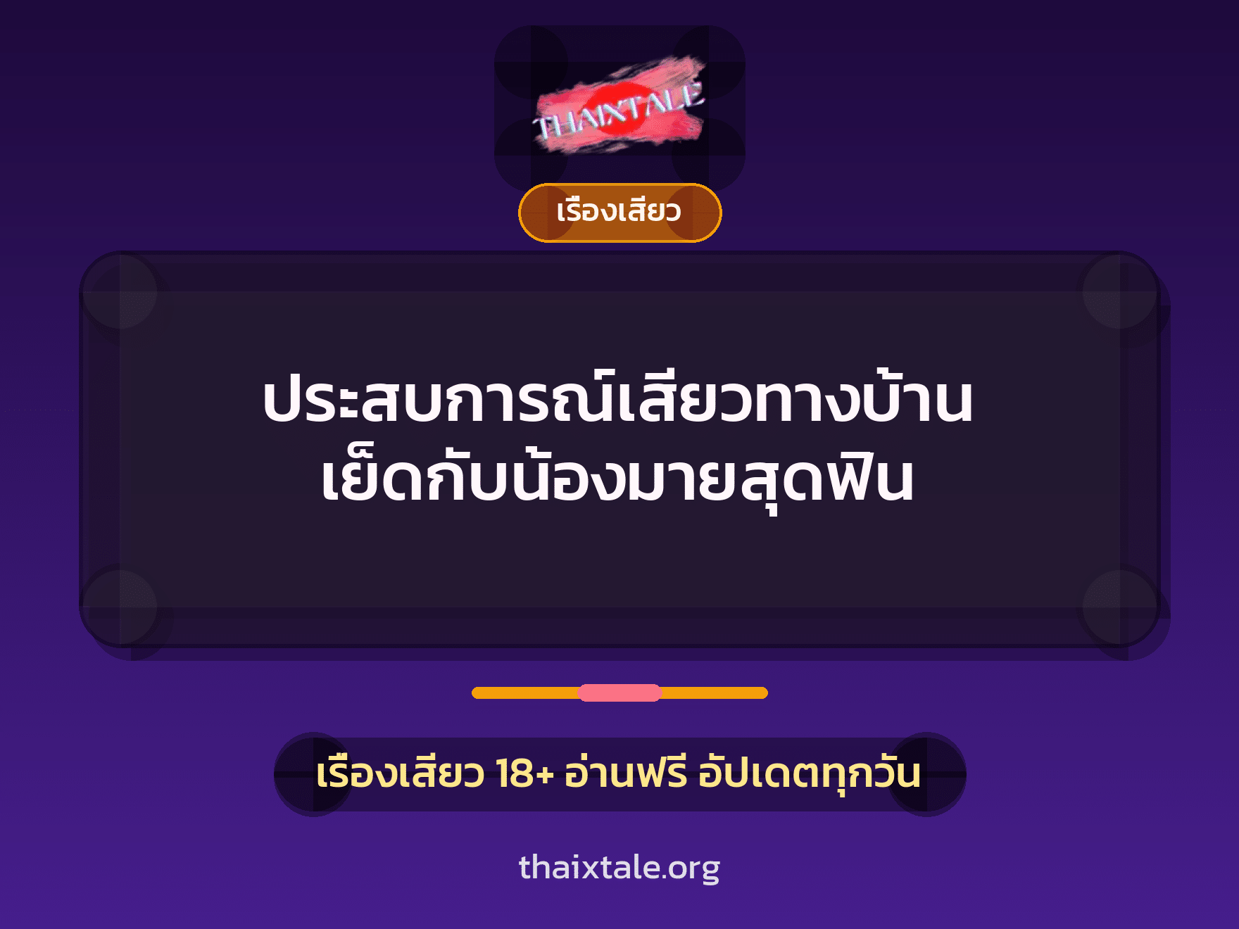 เรื่องเสียว + หนุ่มใหญ่