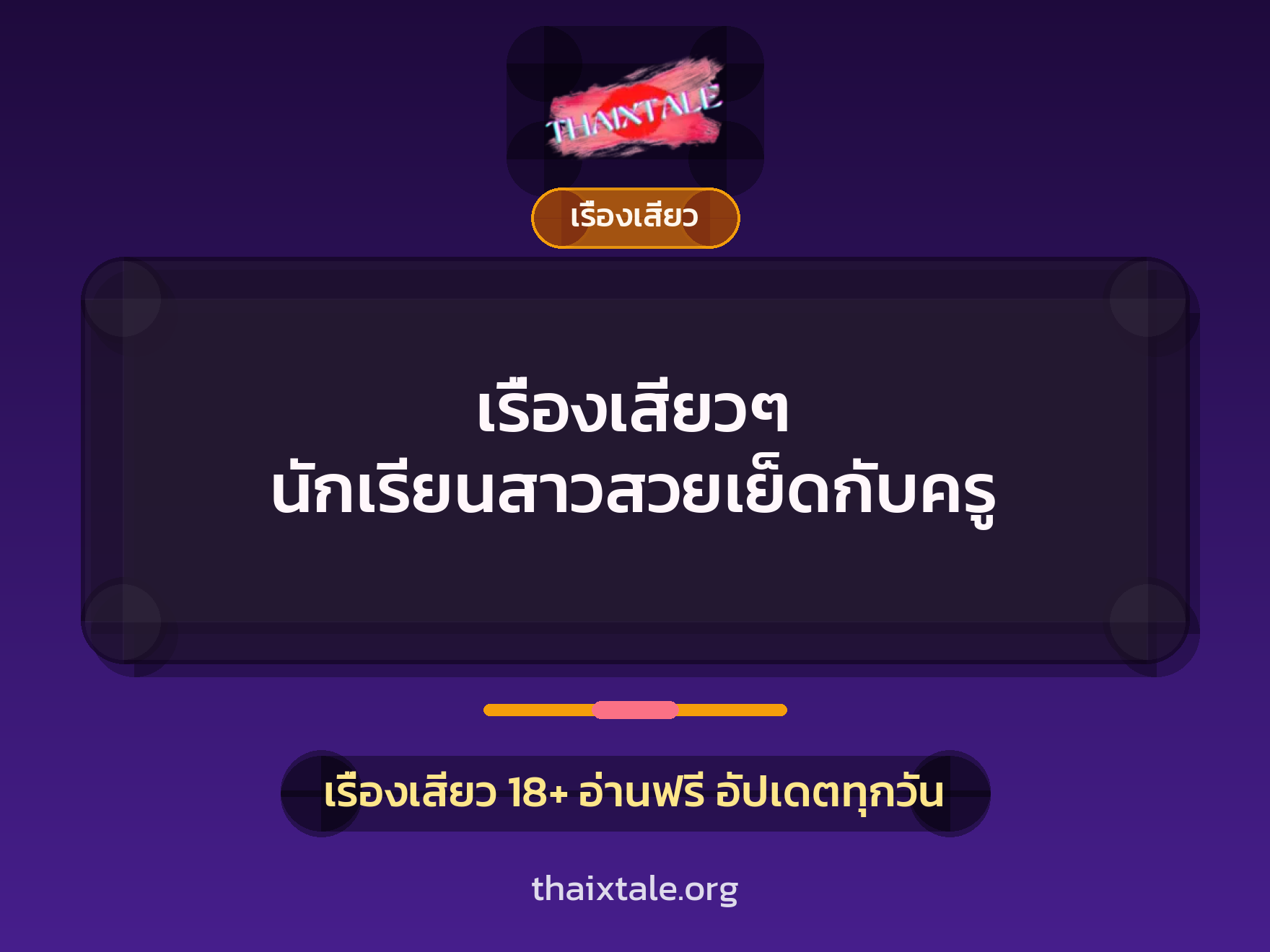 เรื่องเสียว + ดูดควย