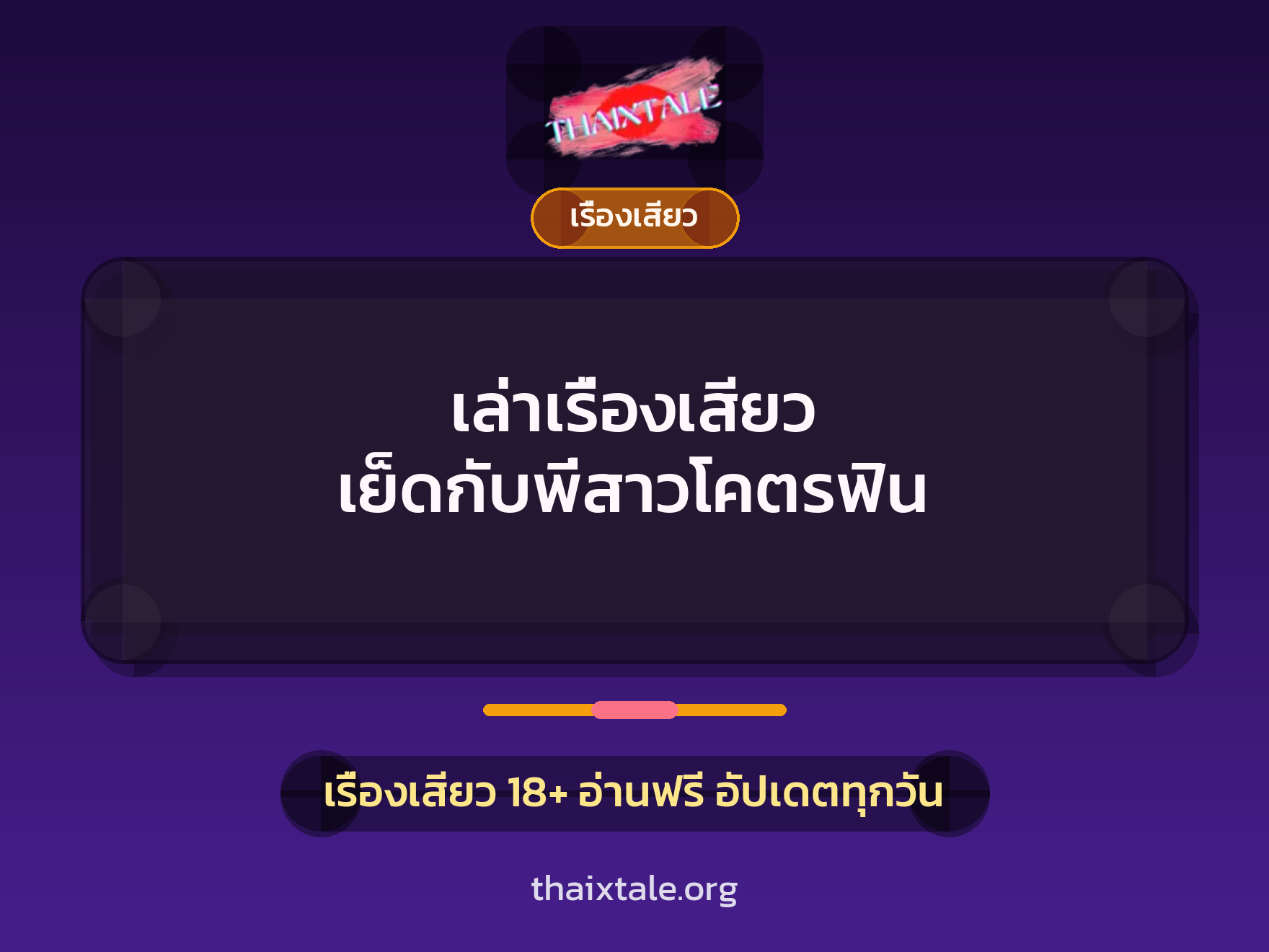 เรื่องเสียว + เย็ดกับเพื่อน