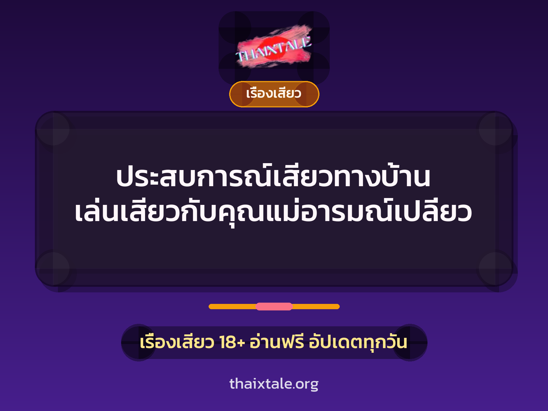 เรื่องเสียว + ชักว่าว