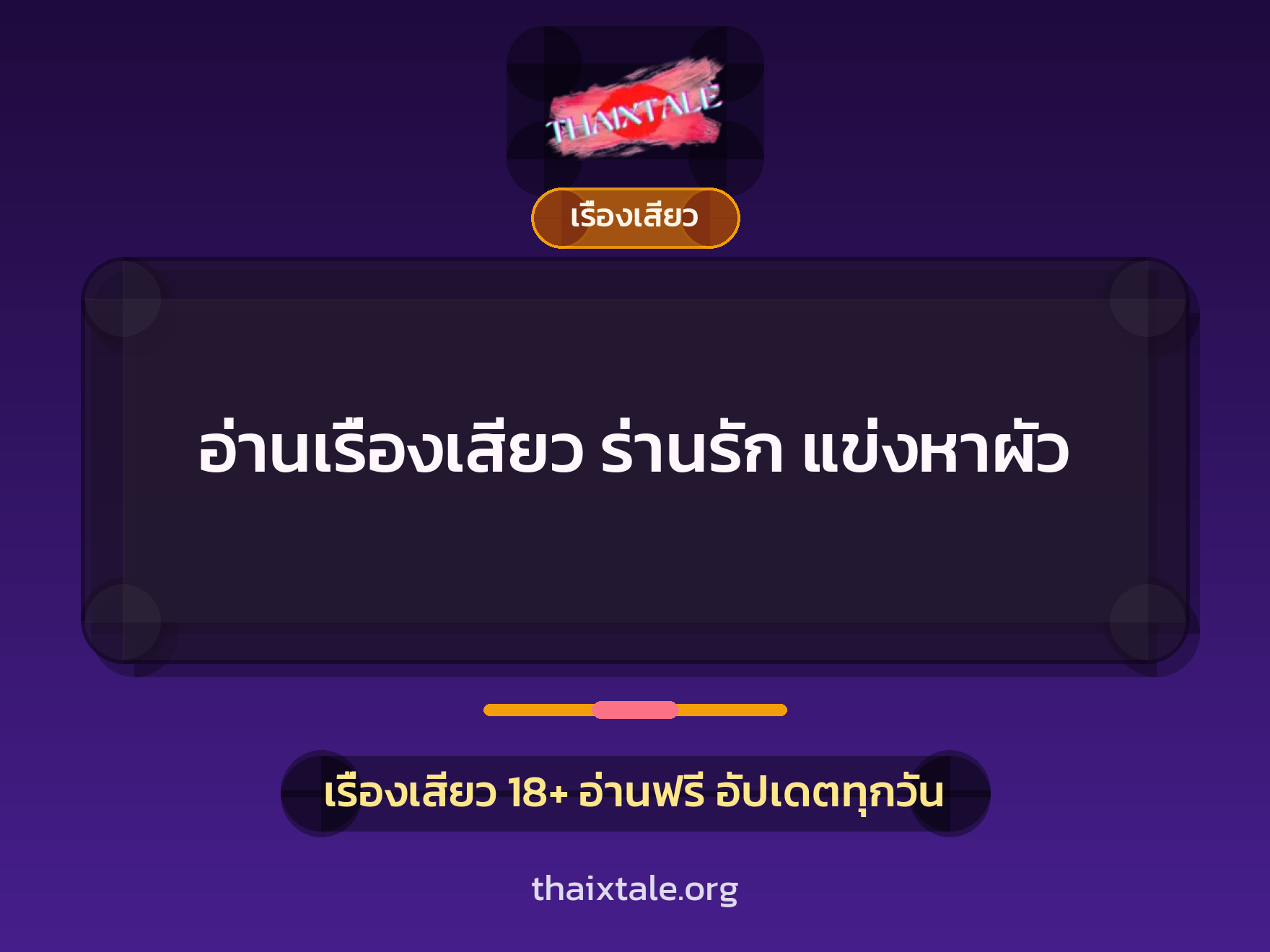 เรื่องเสียว + ชักว่าว