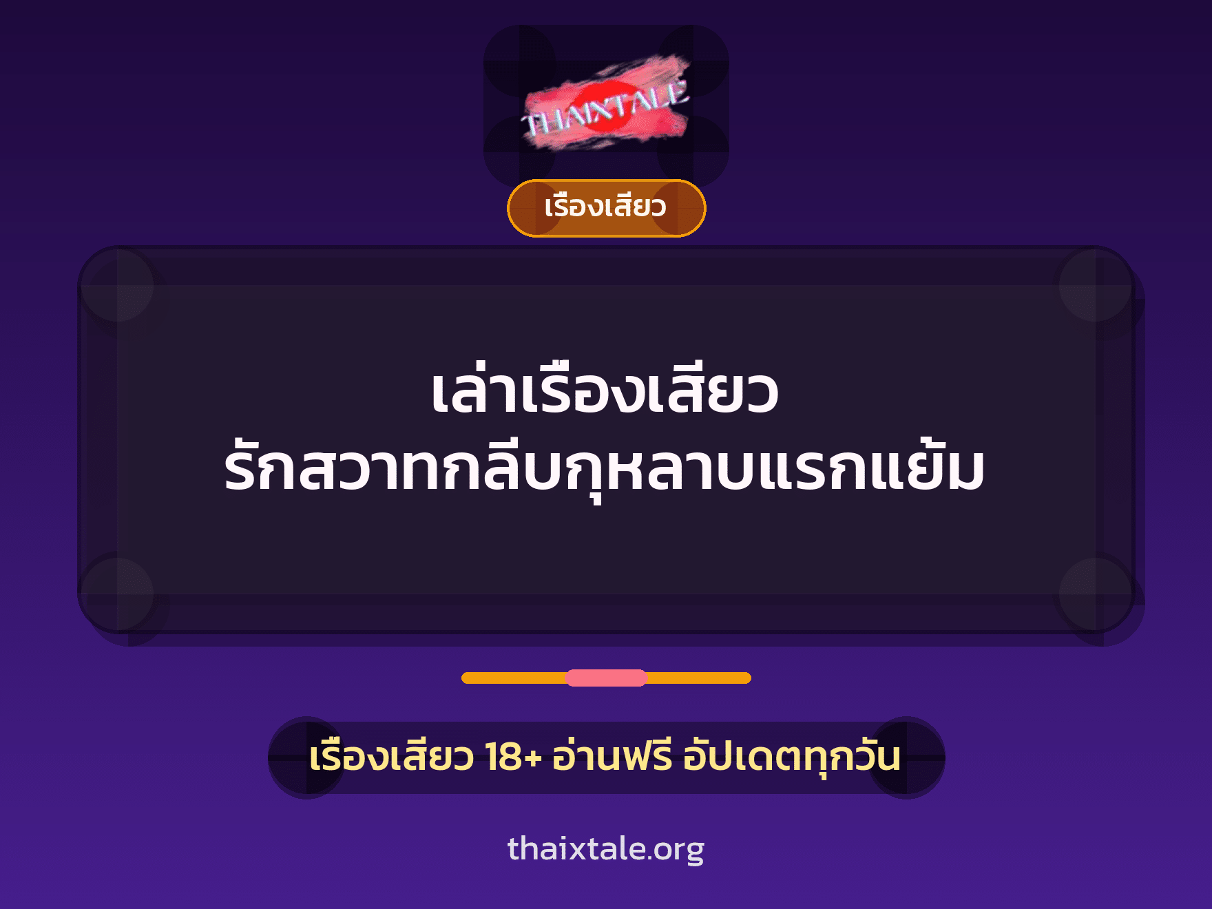 เรื่องเสียว + ชักว่าว