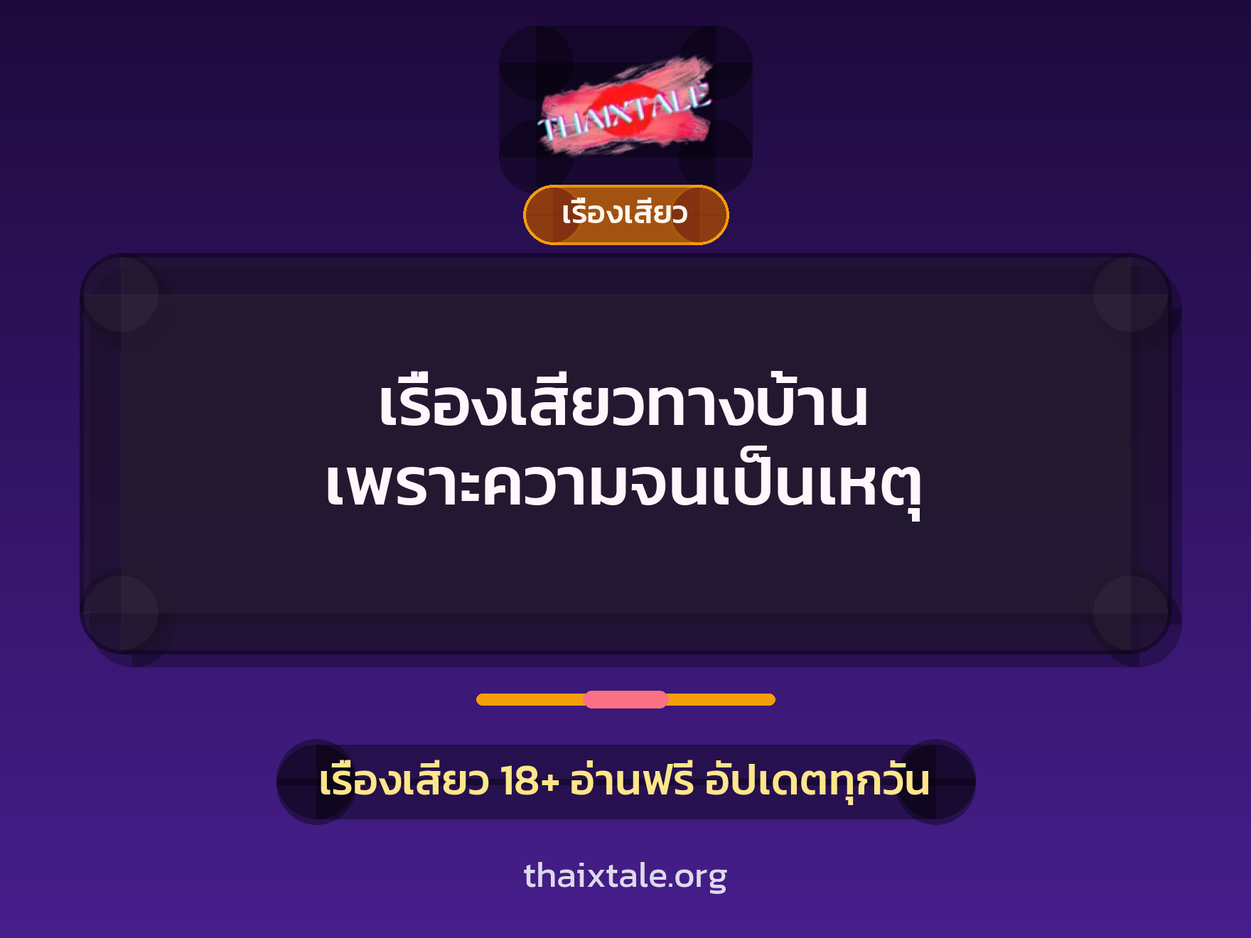 เรื่องเสียว + ควยใหญ่