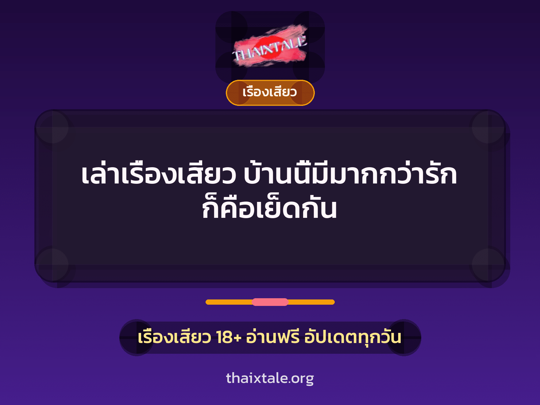 เรื่องเสียว + ชักว่าว