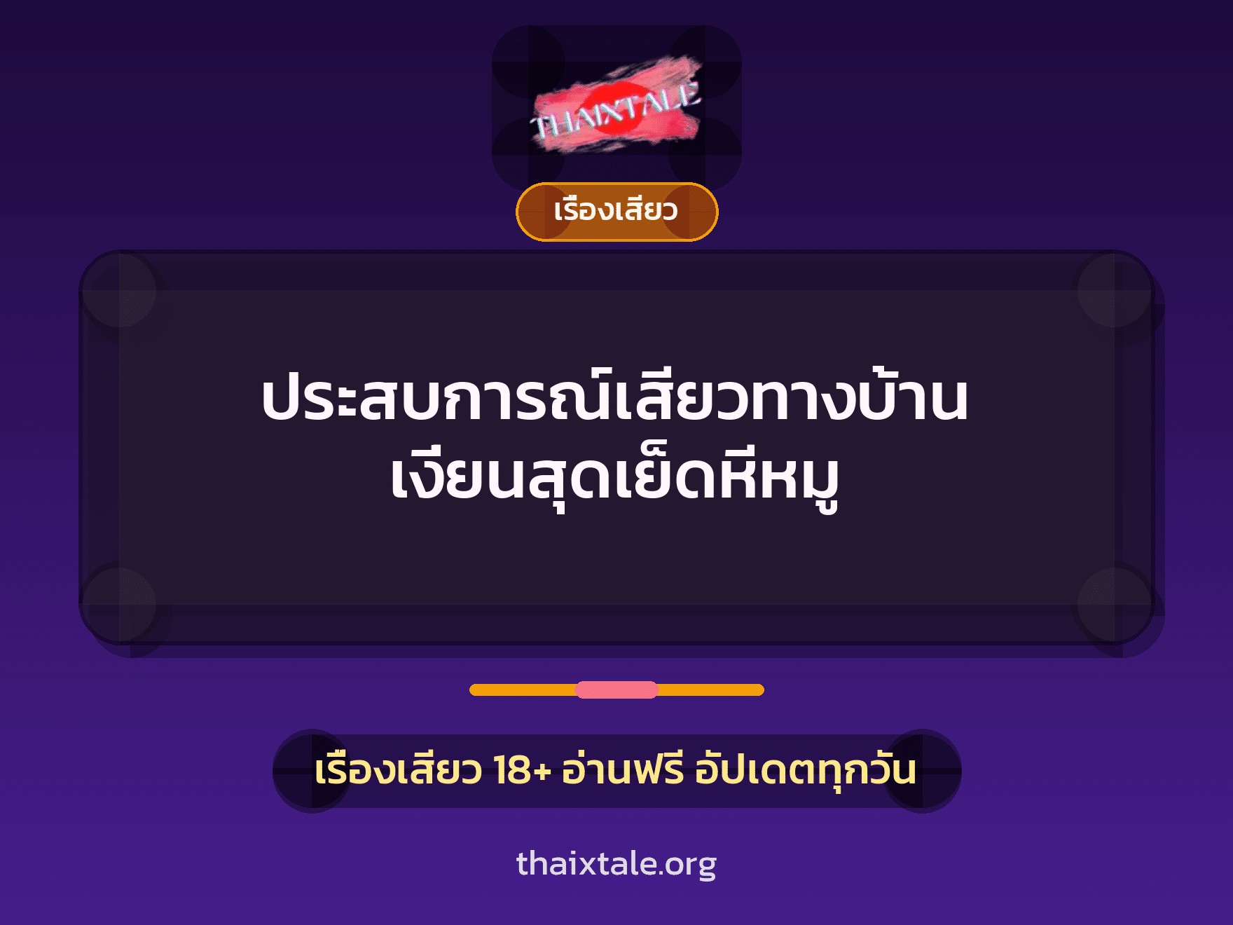 เรื่องเสียว + ชักว่าว