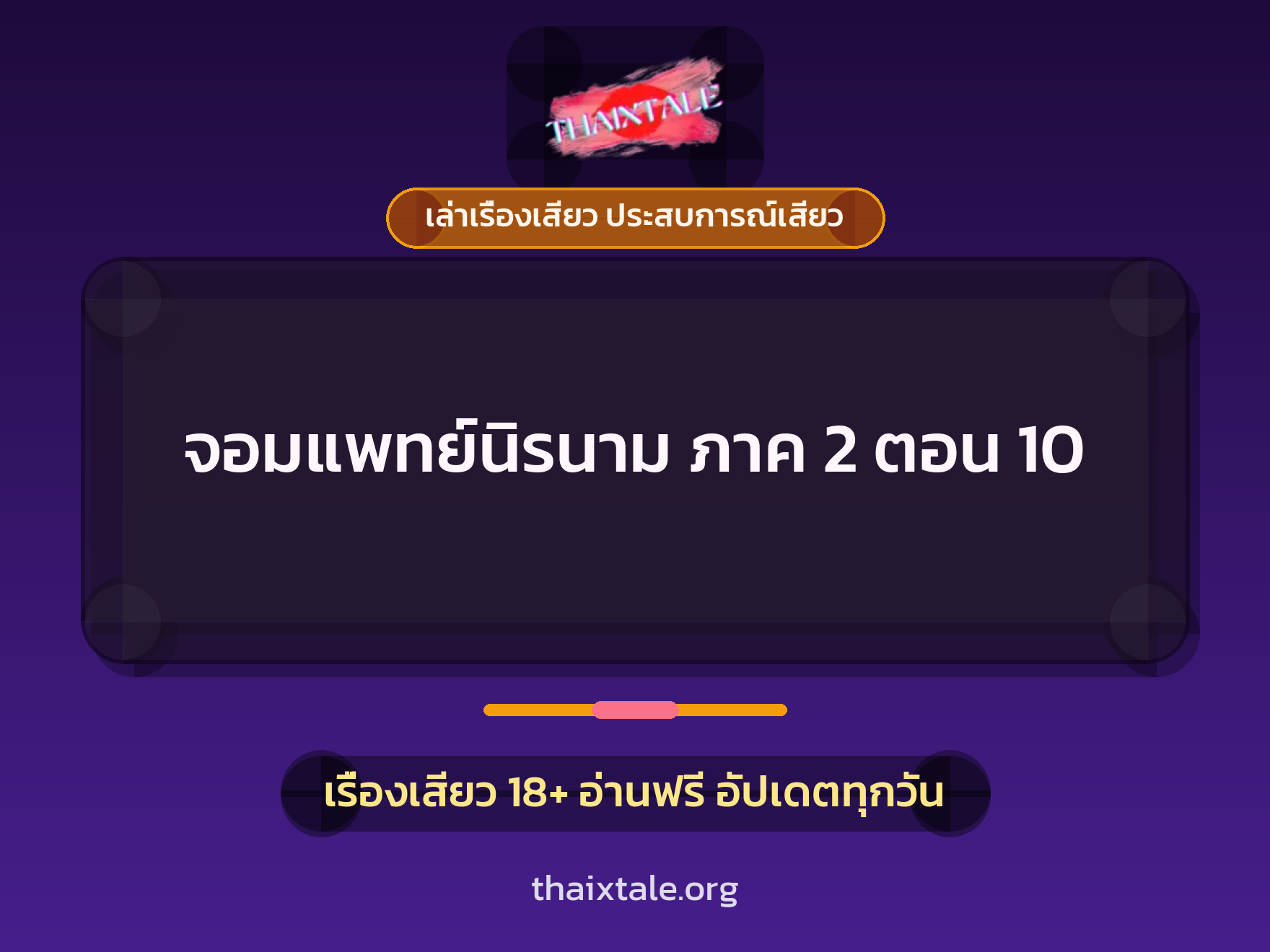 เรื่องเสียว + หนุ่มใหญ่