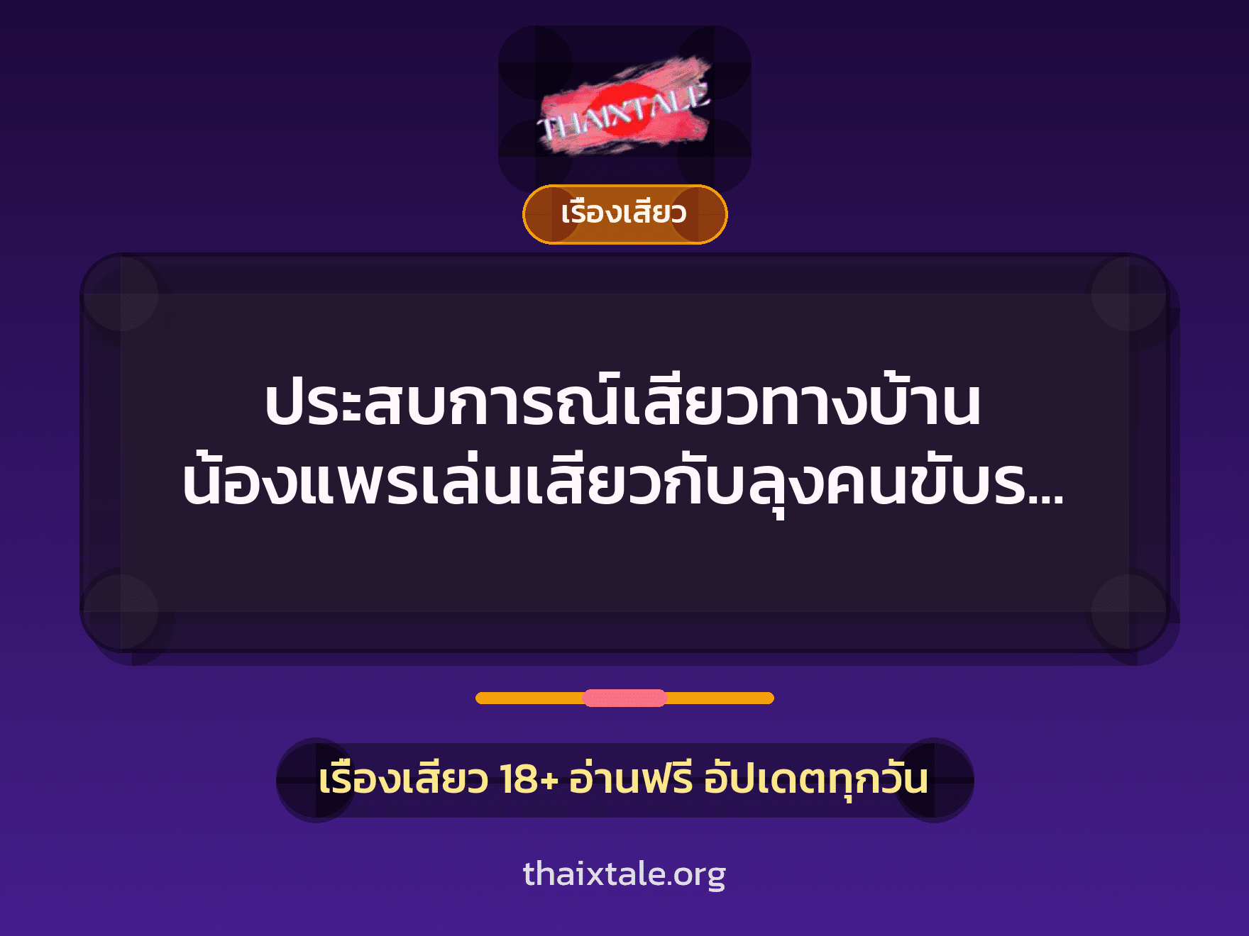 เรื่องเสียว + หนุ่มใหญ่