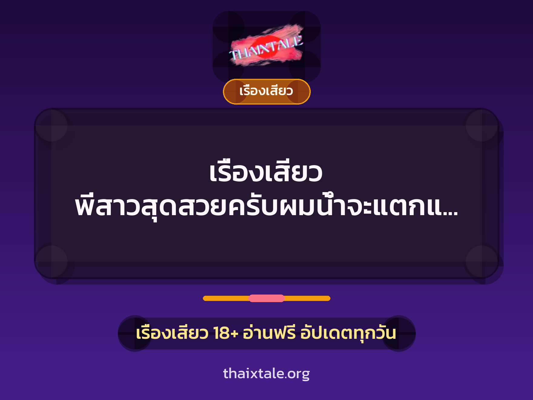 เรื่องเสียว + ดูดควย
