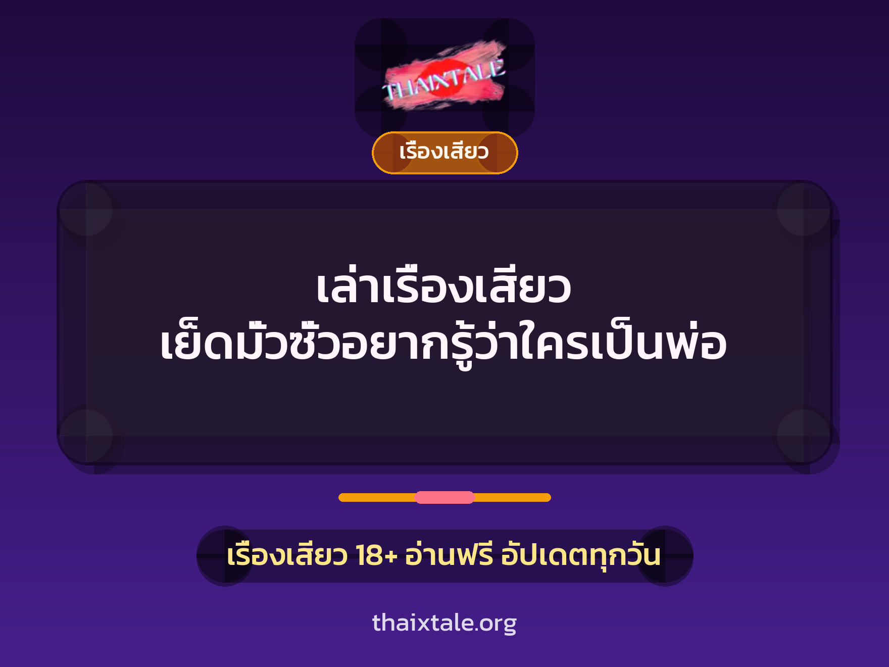 เรื่องเสียว + ชักว่าว