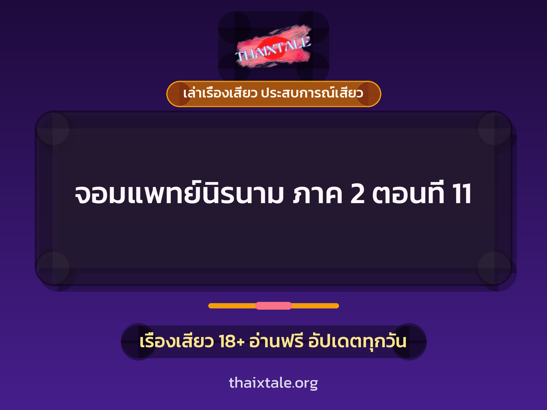เรื่องเสียว + ชักว่าว