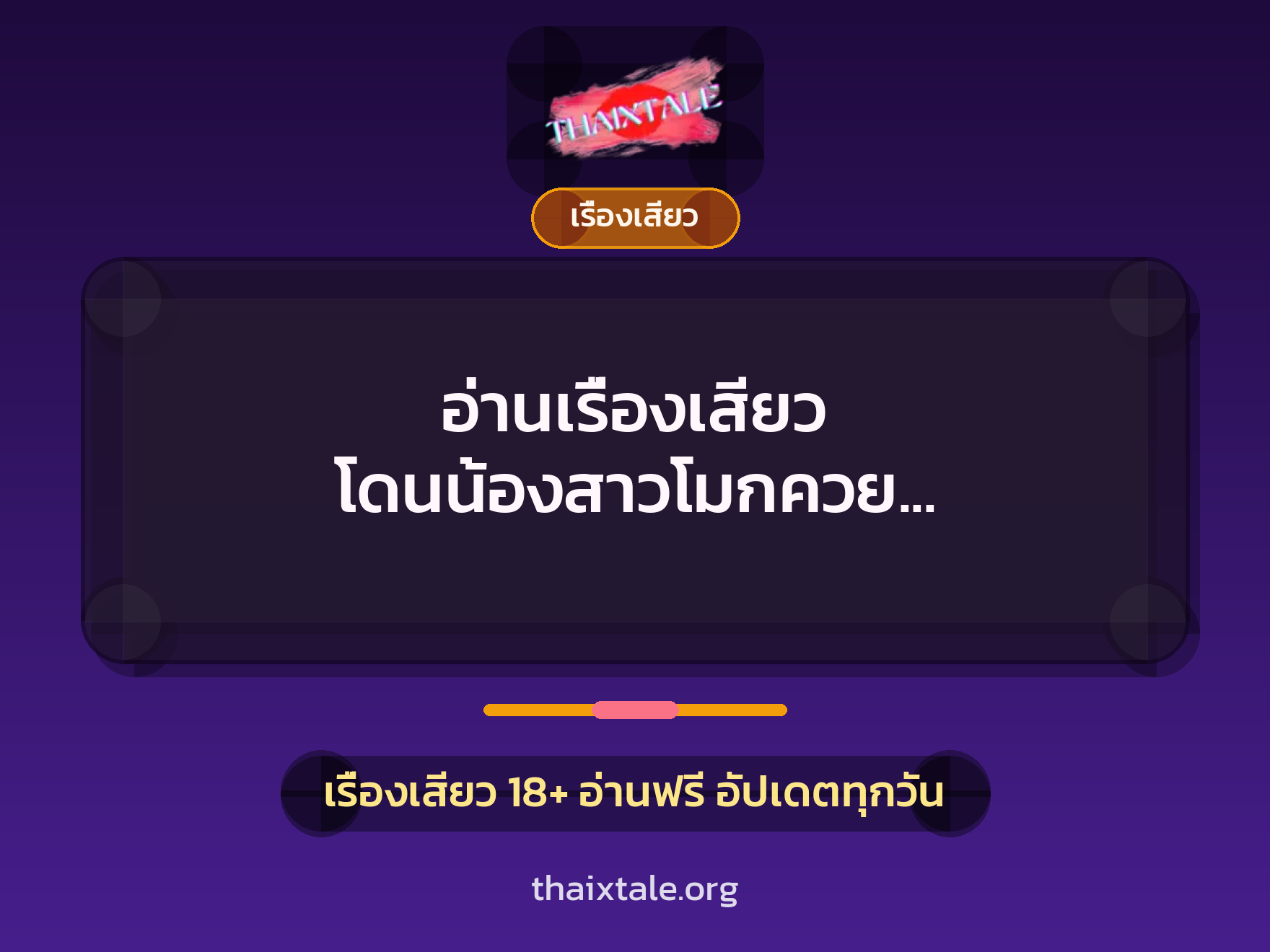 เรื่องเสียว + หนุ่มใหญ่