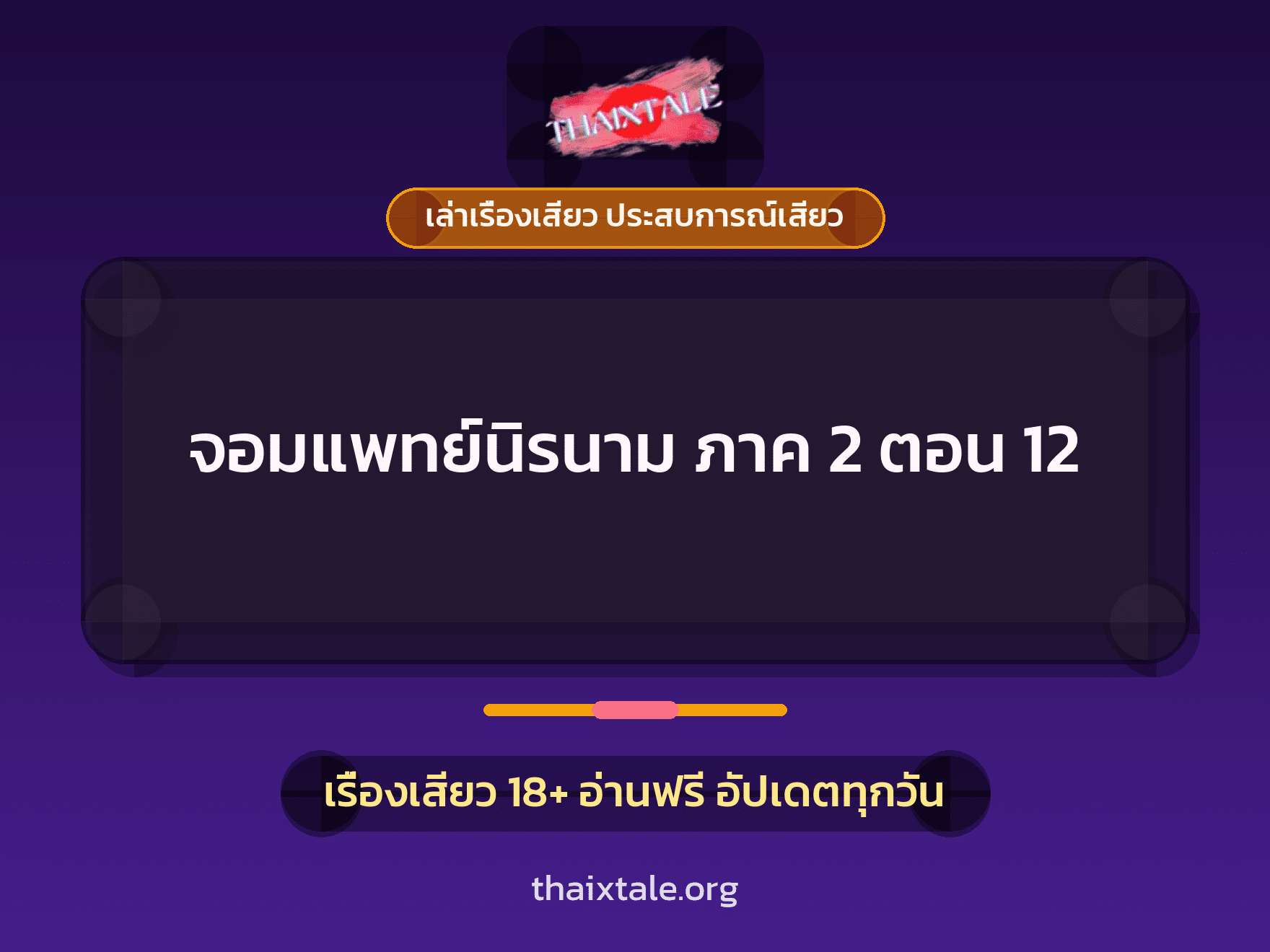 เรื่องเสียว + หนุ่มใหญ่