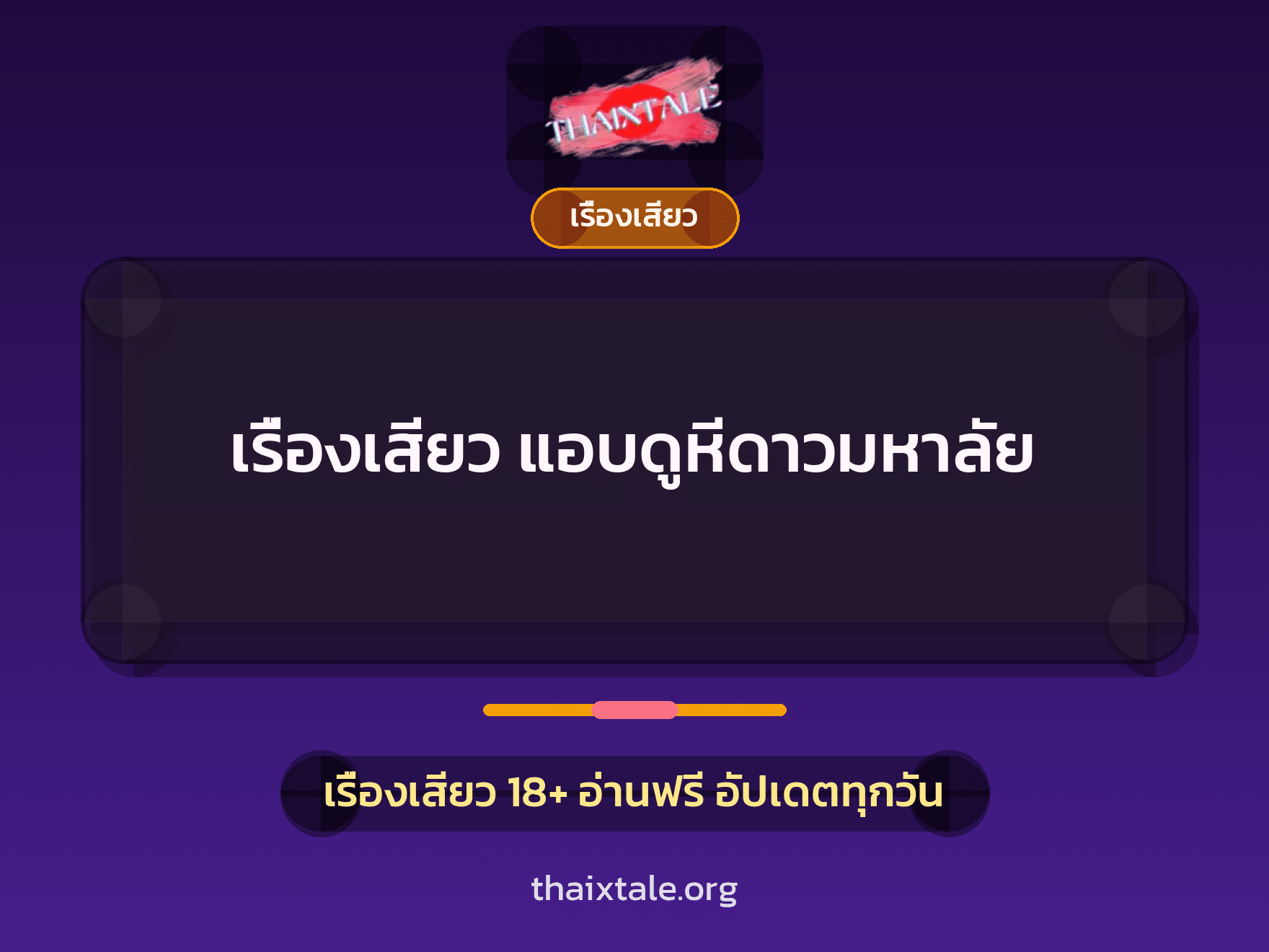 เรื่องเสียว + หนุ่มใหญ่