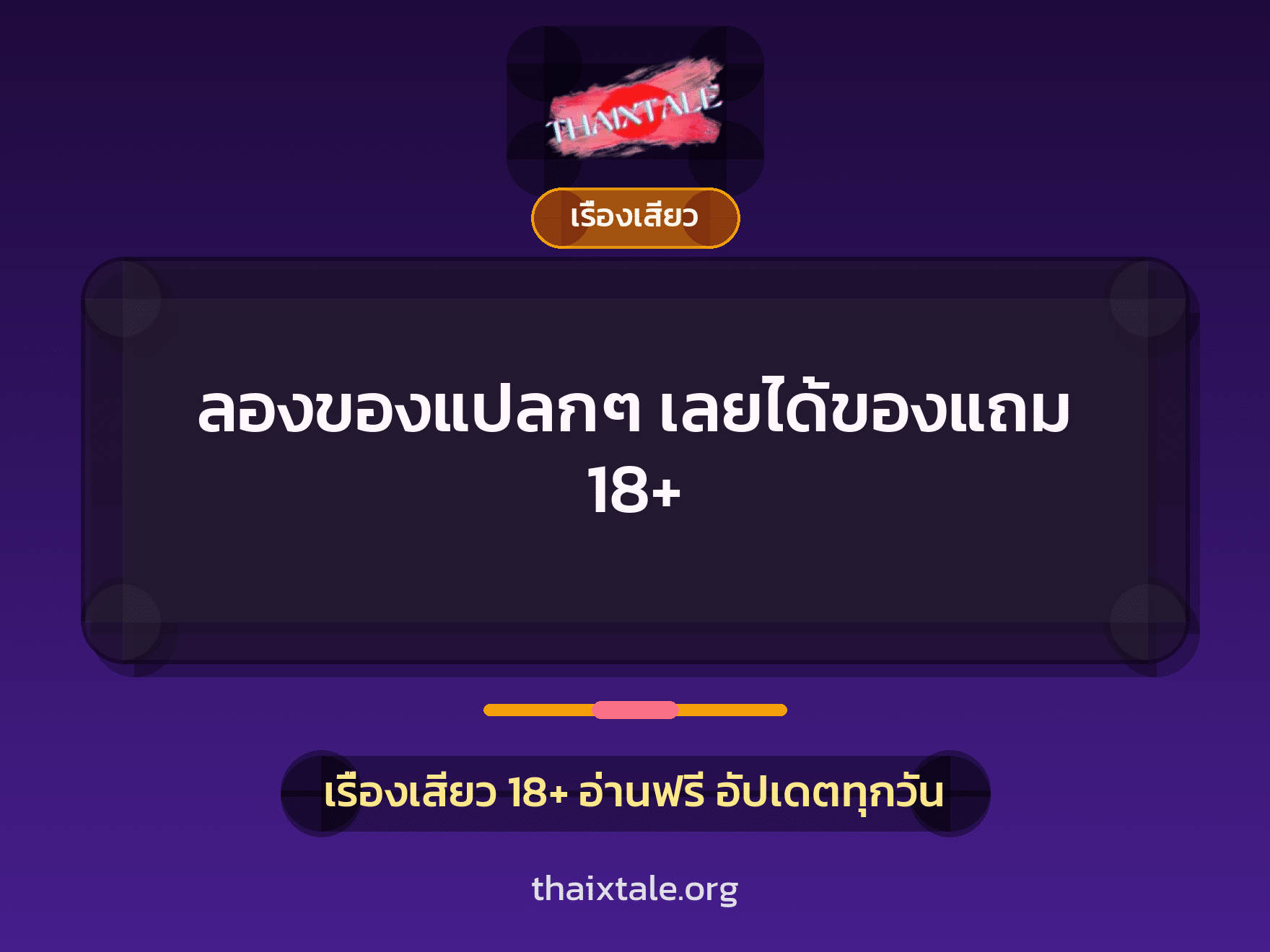 เรื่องเสียว + ชักว่าว