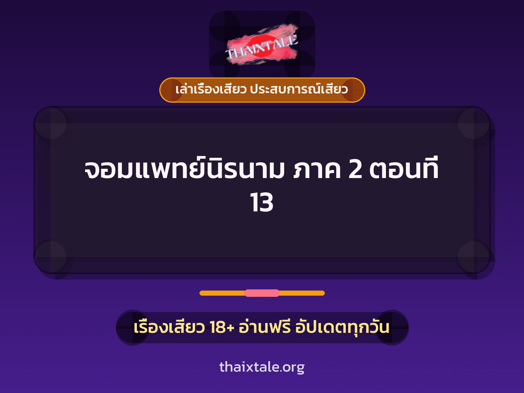 เรื่องเสียว + ข่มขืน