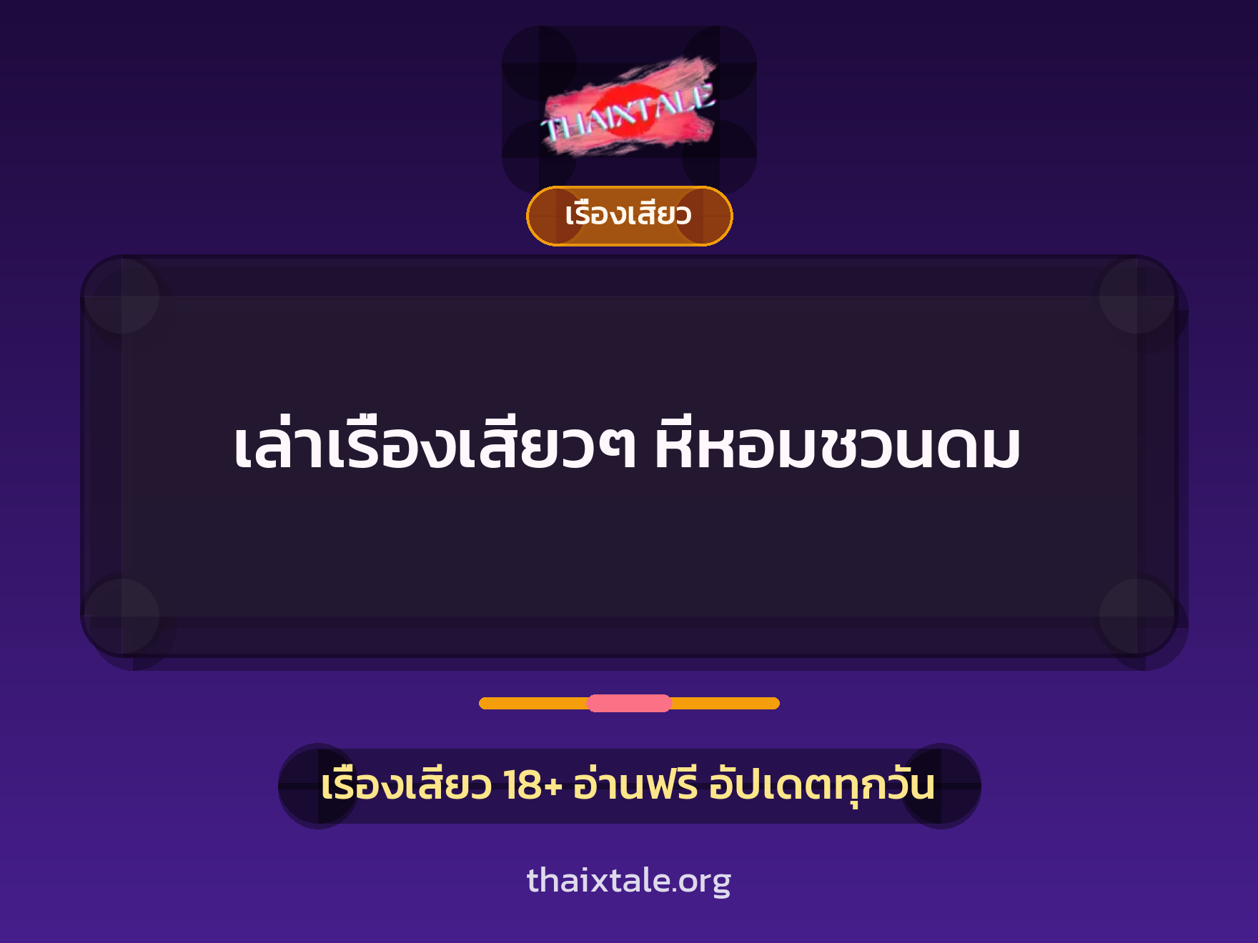 เรื่องเสียว + หนุ่มใหญ่