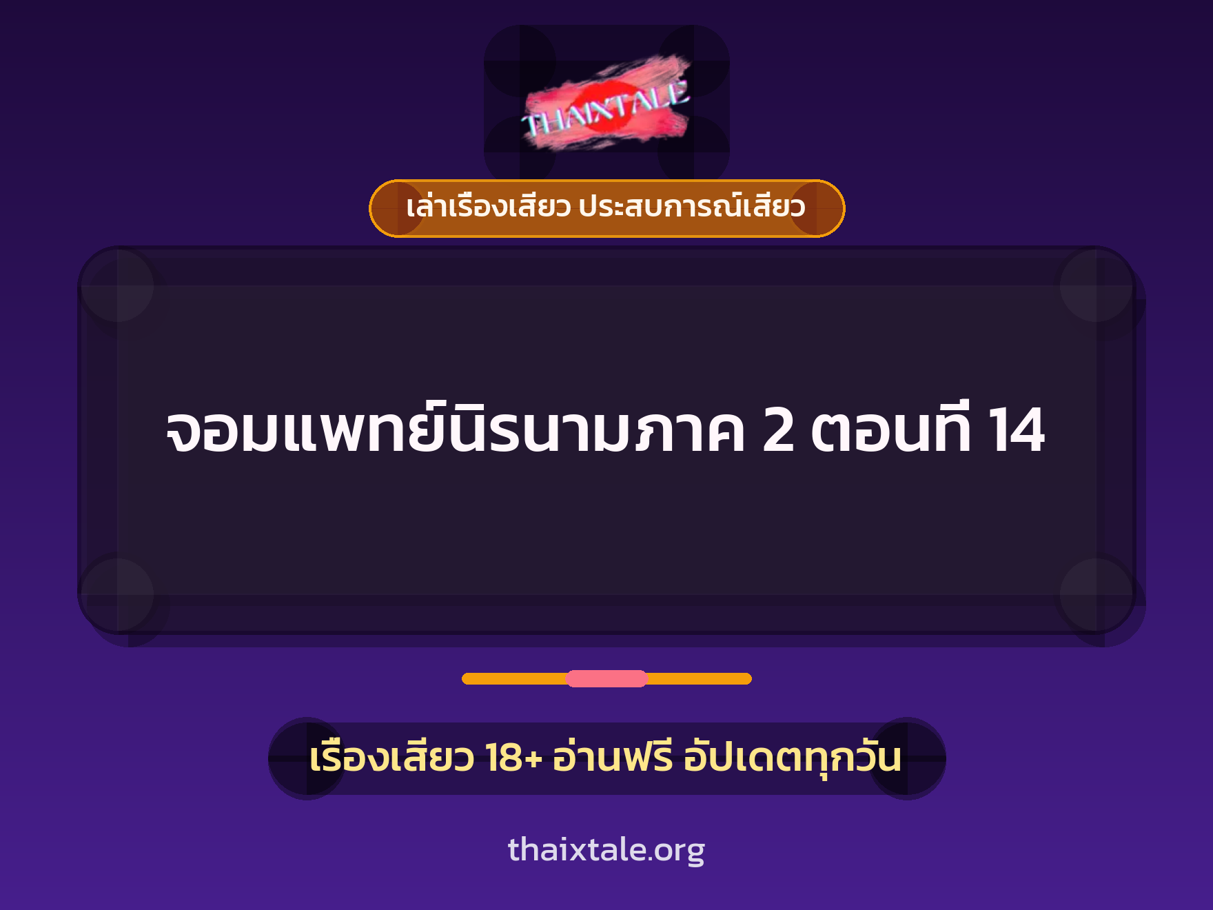 เรื่องเสียว + หนุ่มใหญ่